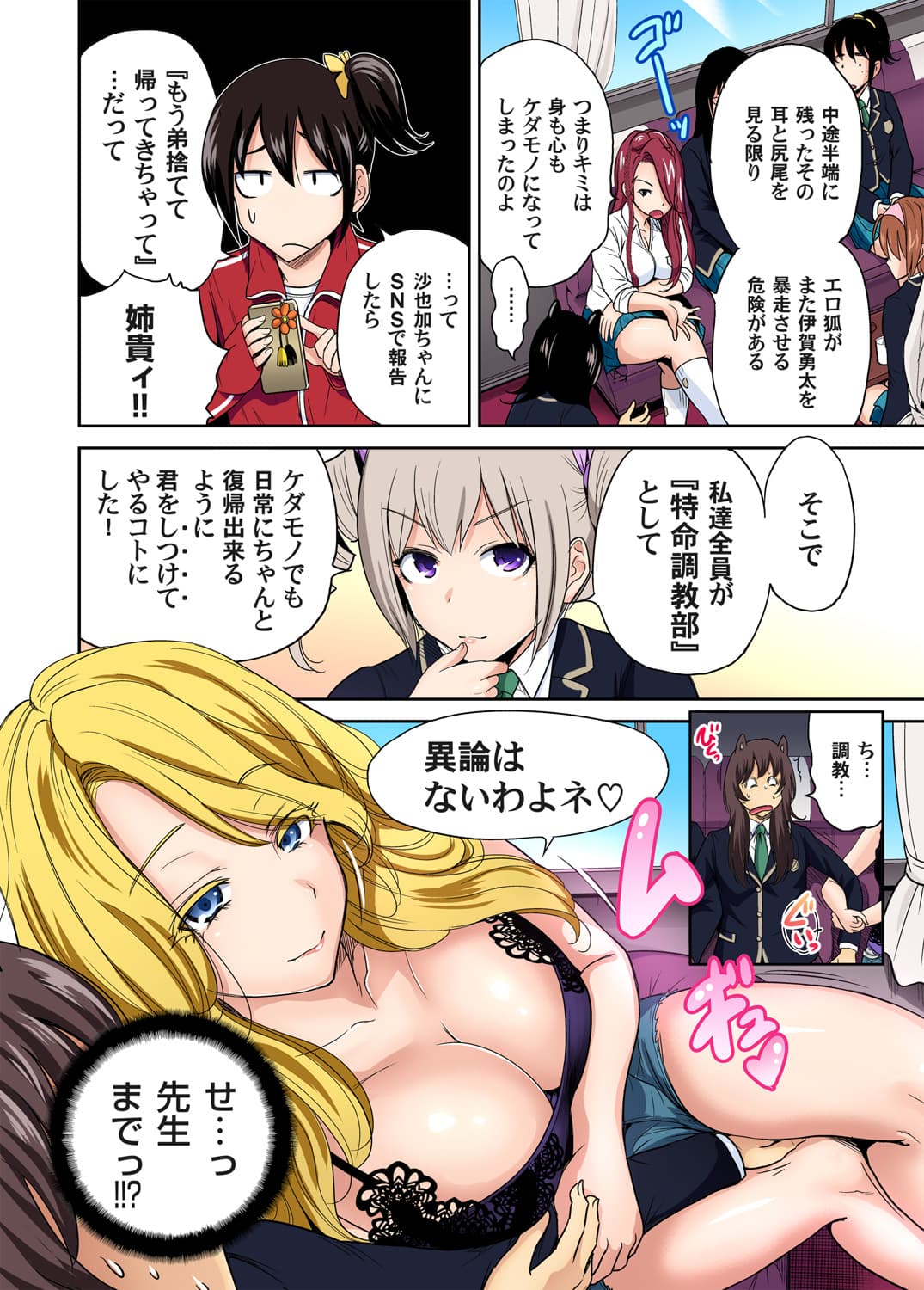 [Okumori Boy] Oretoku Shuugakuryokou ~Otoko wa Jyosou shita Ore dake!! Ch. 1-29 [Decensored] page 398