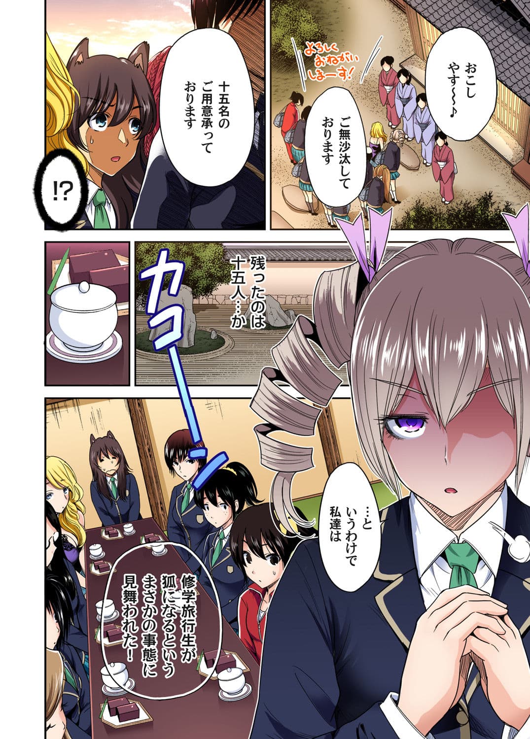 [Okumori Boy] Oretoku Shuugakuryokou ~Otoko wa Jyosou shita Ore dake!! Ch. 1-29 [Decensored] page 401