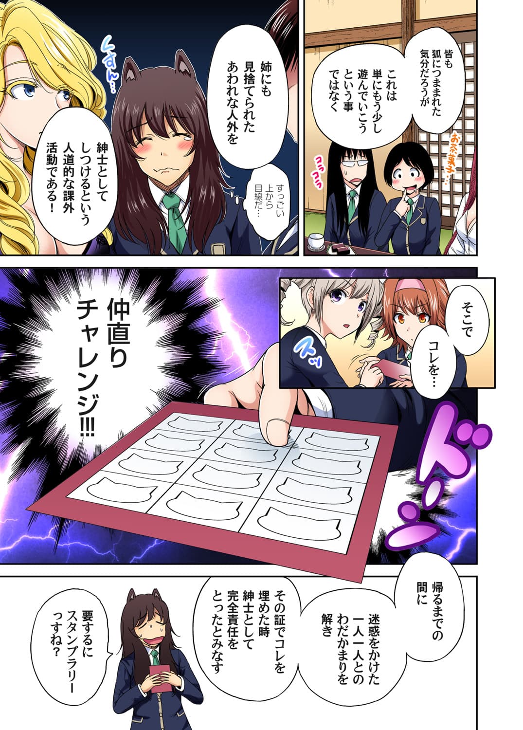 [Okumori Boy] Oretoku Shuugakuryokou ~Otoko wa Jyosou shita Ore dake!! Ch. 1-29 [Decensored] page 402