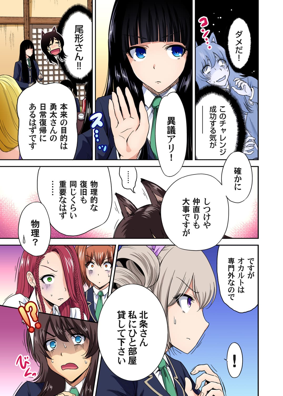 [Okumori Boy] Oretoku Shuugakuryokou ~Otoko wa Jyosou shita Ore dake!! Ch. 1-29 [Decensored] page 404