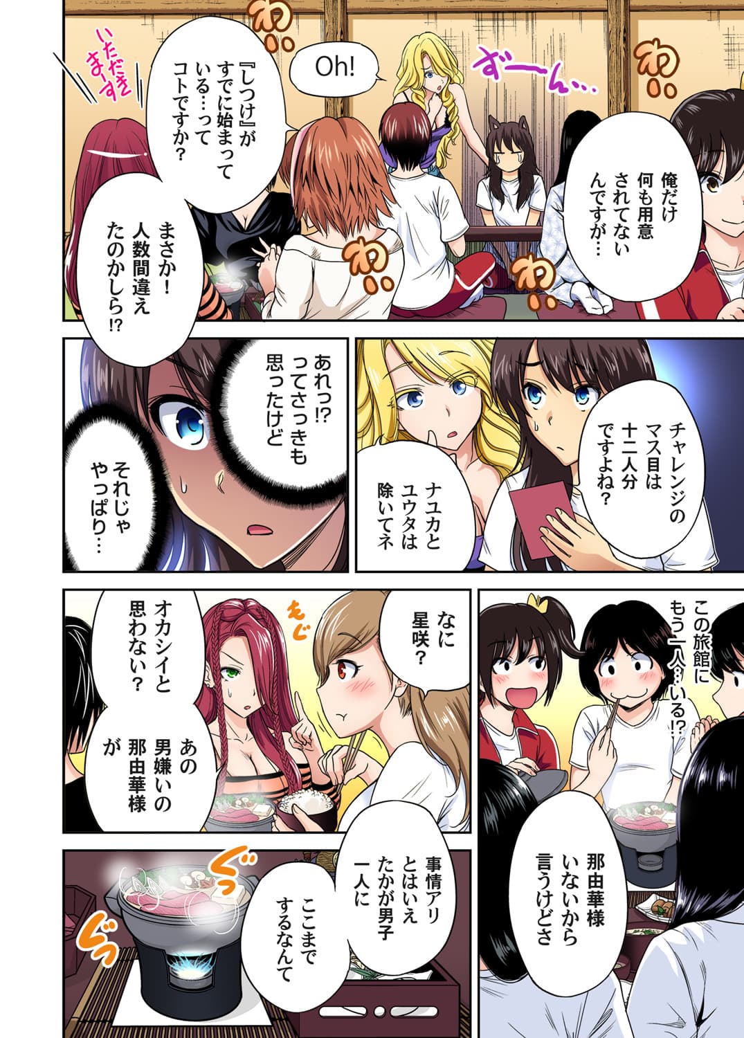 [Okumori Boy] Oretoku Shuugakuryokou ~Otoko wa Jyosou shita Ore dake!! Ch. 1-29 [Decensored] page 407