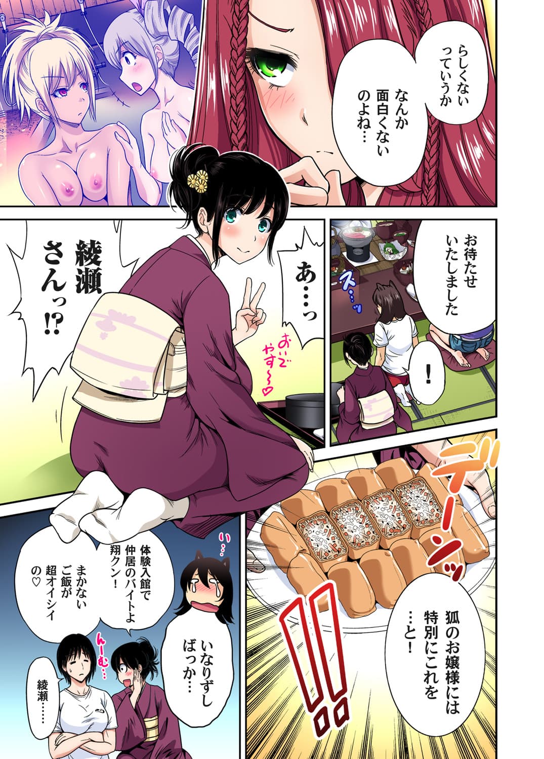[Okumori Boy] Oretoku Shuugakuryokou ~Otoko wa Jyosou shita Ore dake!! Ch. 1-29 [Decensored] page 408