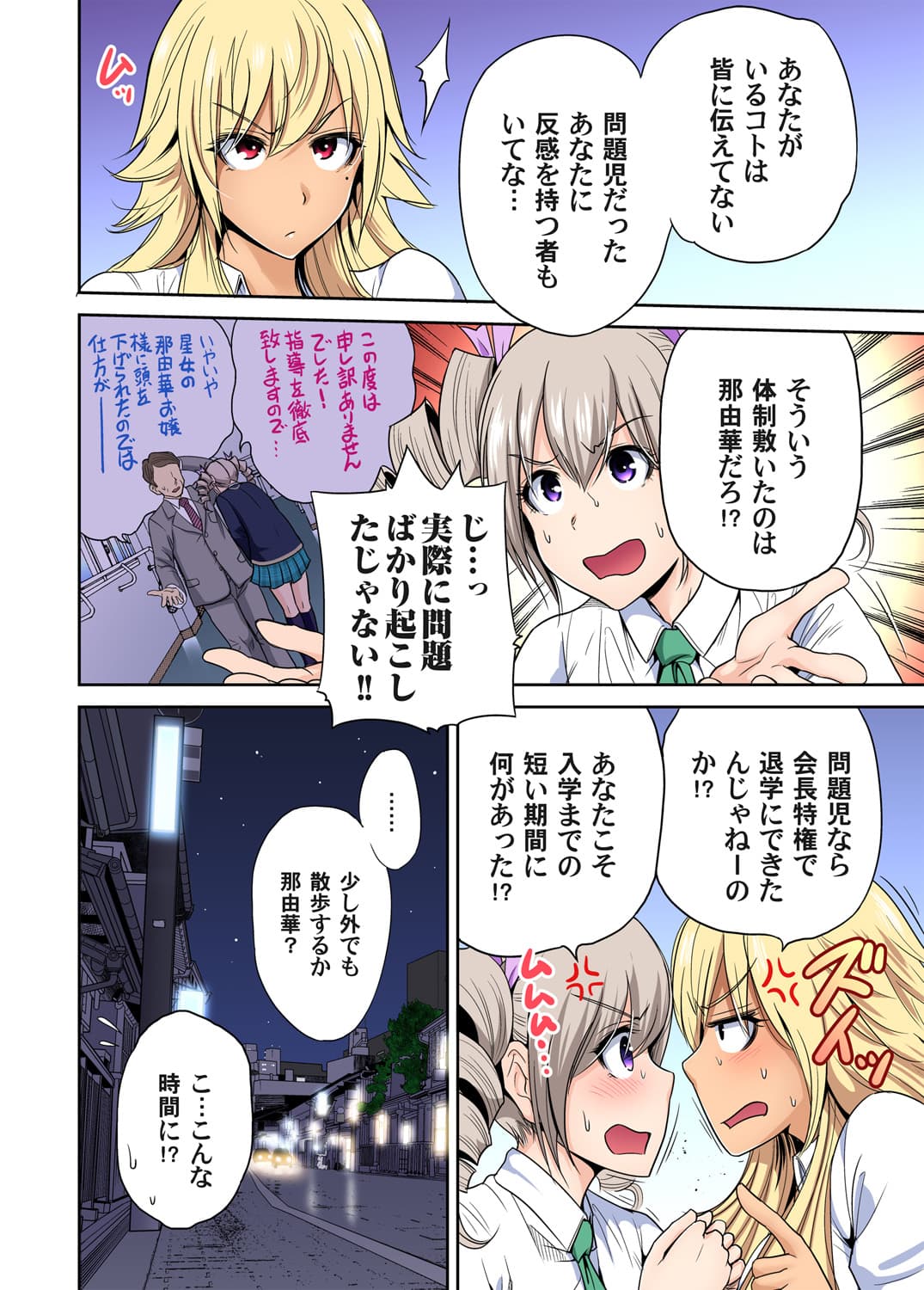 [Okumori Boy] Oretoku Shuugakuryokou ~Otoko wa Jyosou shita Ore dake!! Ch. 1-29 [Decensored] page 442