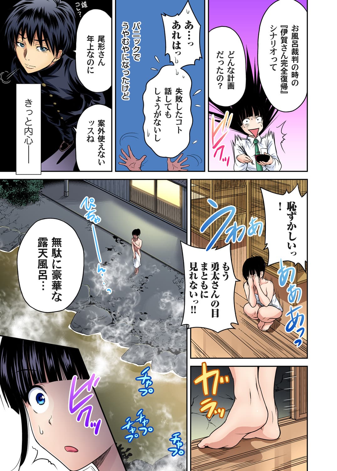 [Okumori Boy] Oretoku Shuugakuryokou ~Otoko wa Jyosou shita Ore dake!! Ch. 1-29 [Decensored] page 452