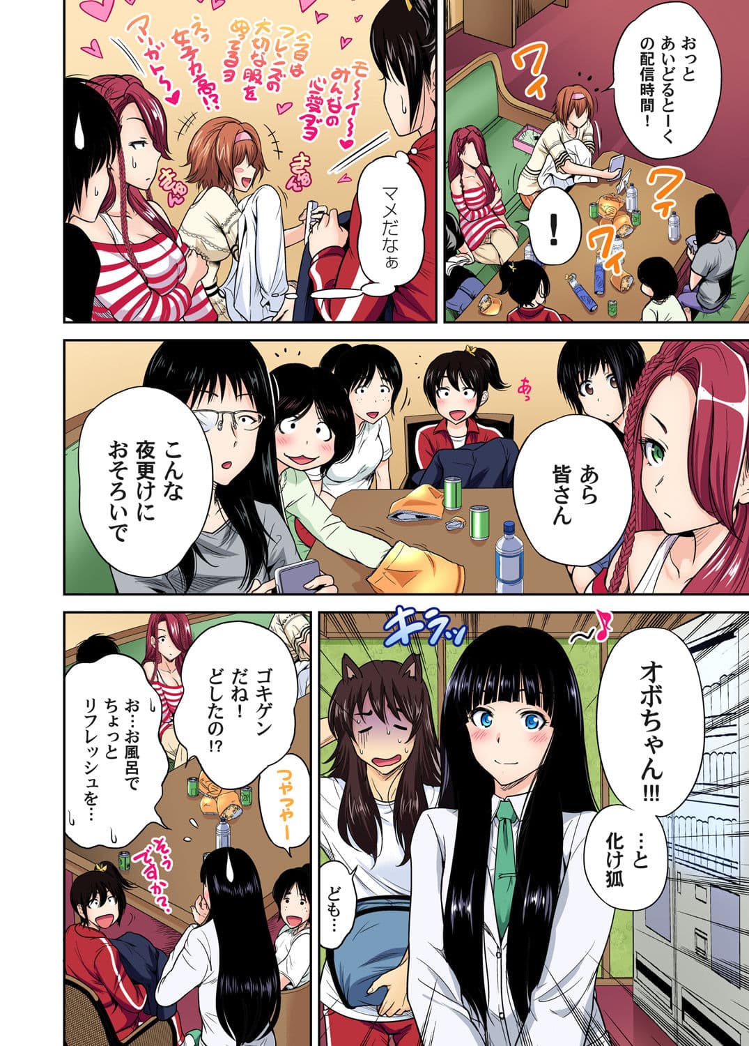 [Okumori Boy] Oretoku Shuugakuryokou ~Otoko wa Jyosou shita Ore dake!! Ch. 1-29 [Decensored] page 473