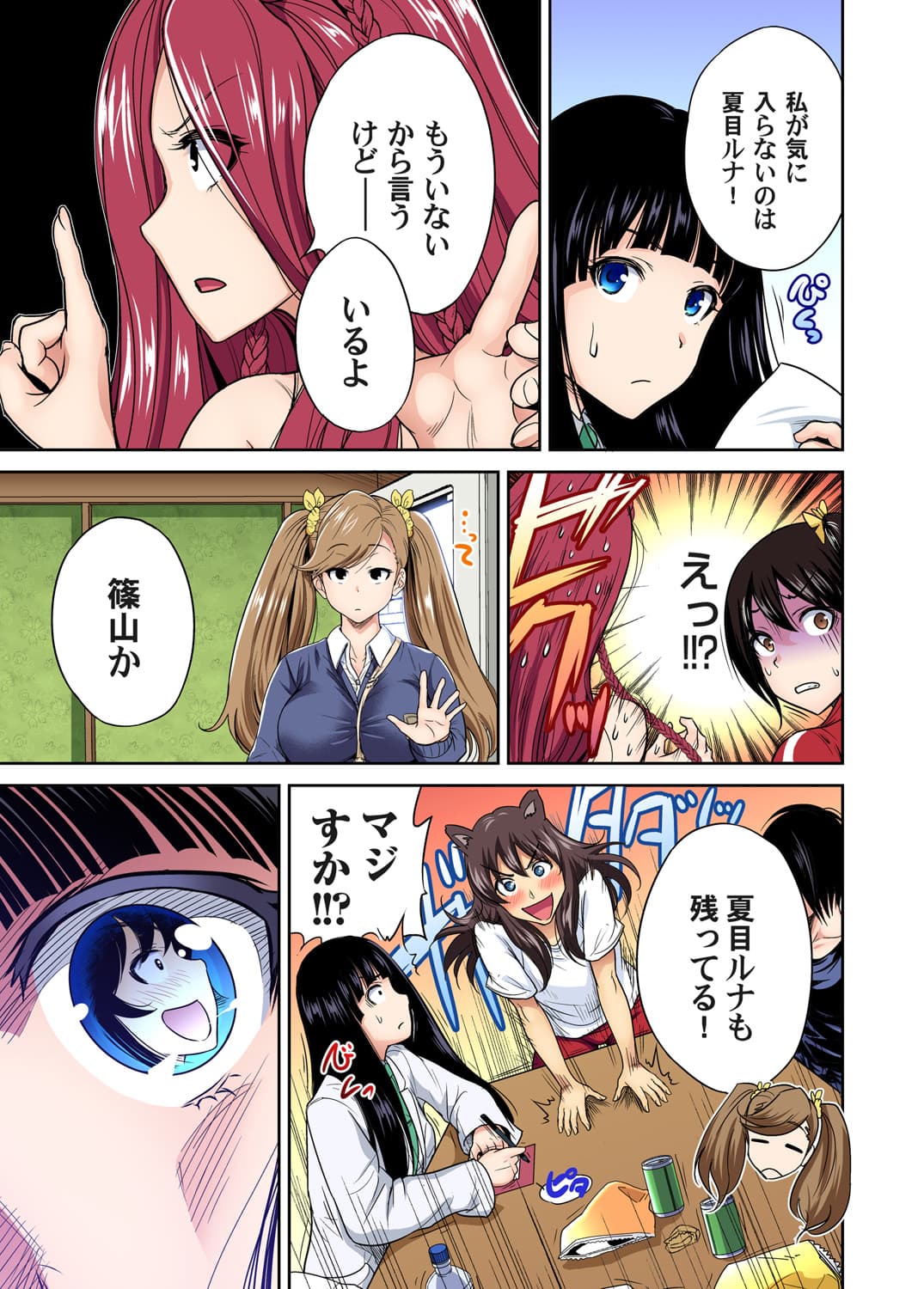 [Okumori Boy] Oretoku Shuugakuryokou ~Otoko wa Jyosou shita Ore dake!! Ch. 1-29 [Decensored] page 476