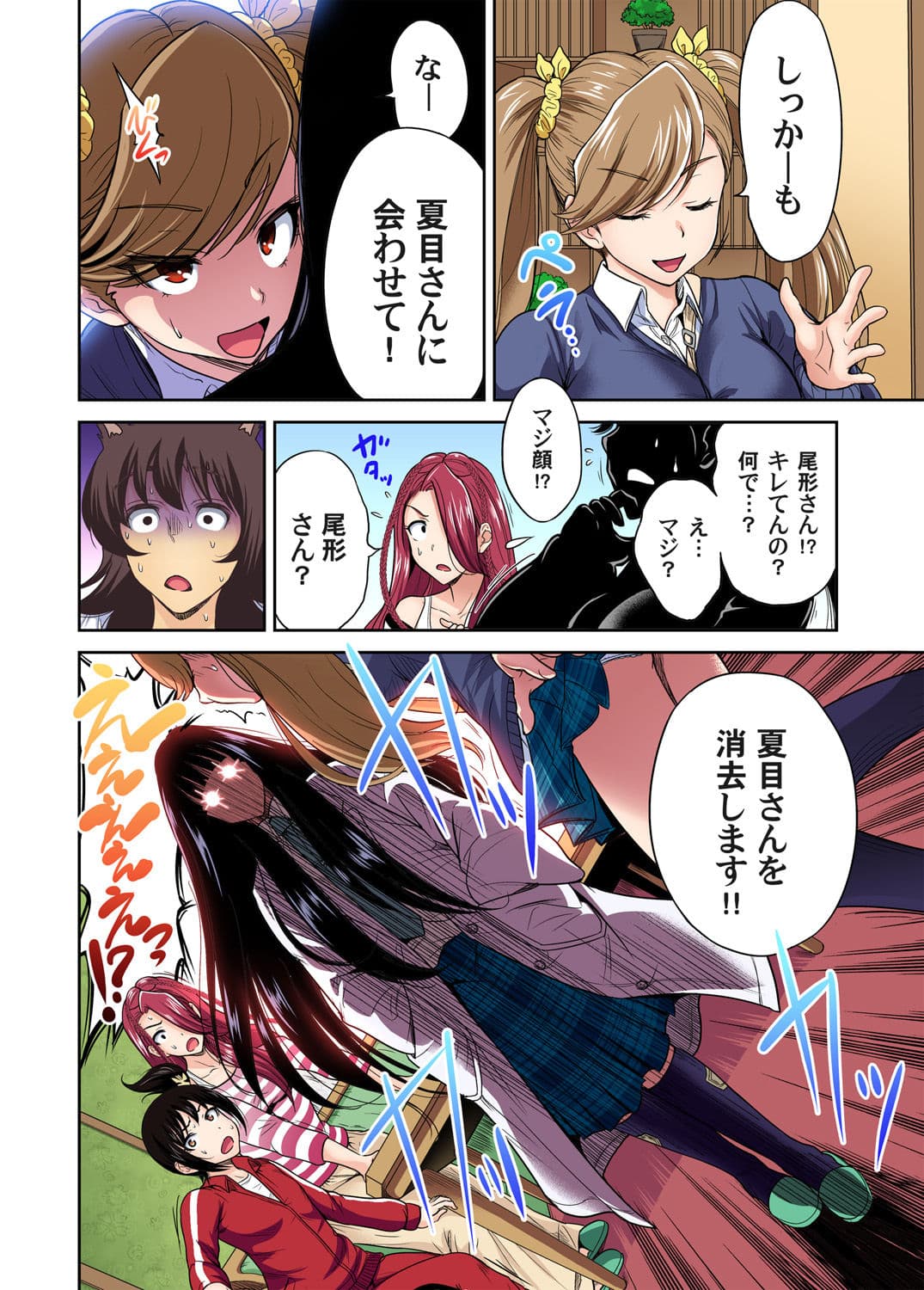 [Okumori Boy] Oretoku Shuugakuryokou ~Otoko wa Jyosou shita Ore dake!! Ch. 1-29 [Decensored] page 477