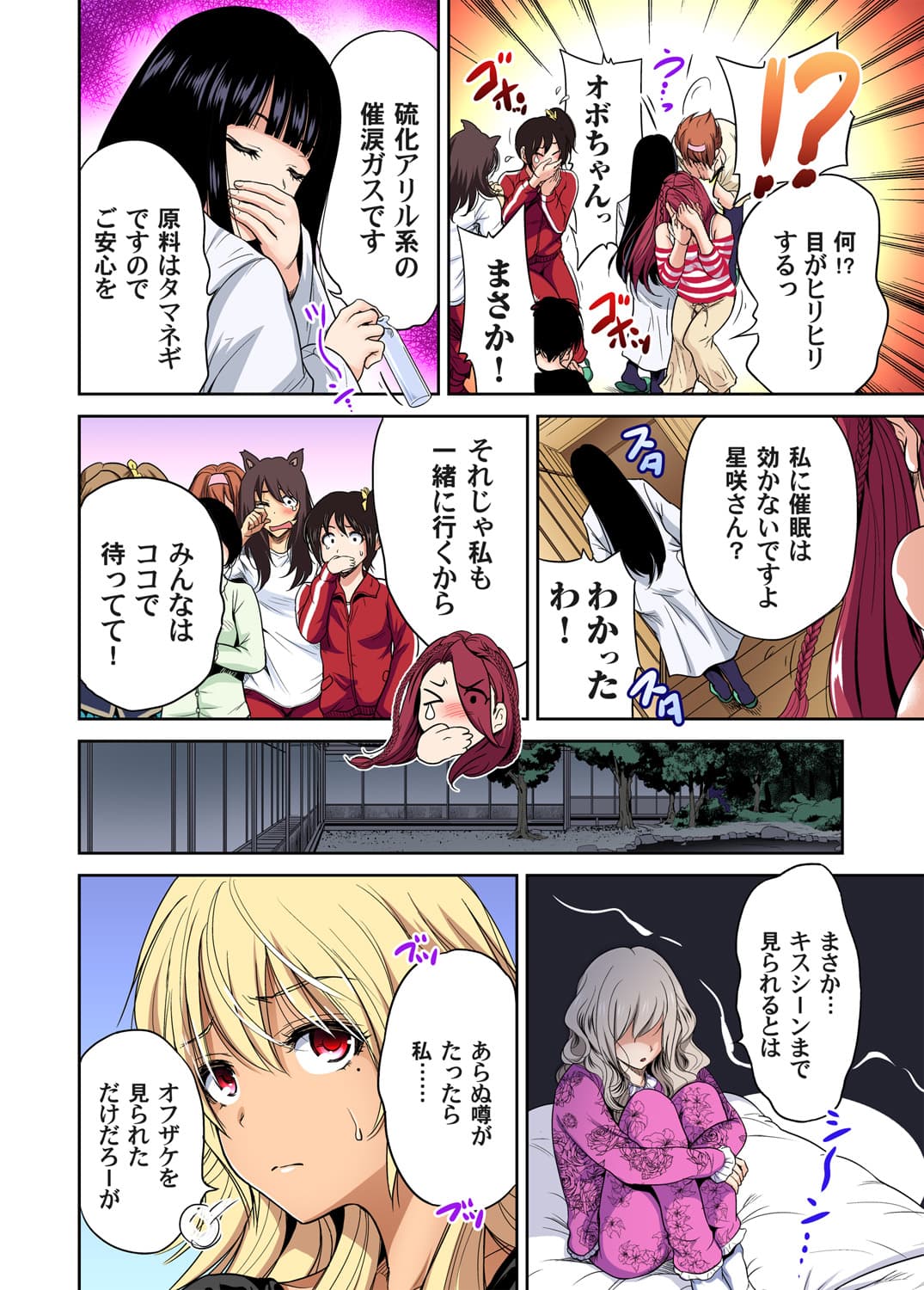[Okumori Boy] Oretoku Shuugakuryokou ~Otoko wa Jyosou shita Ore dake!! Ch. 1-29 [Decensored] page 480