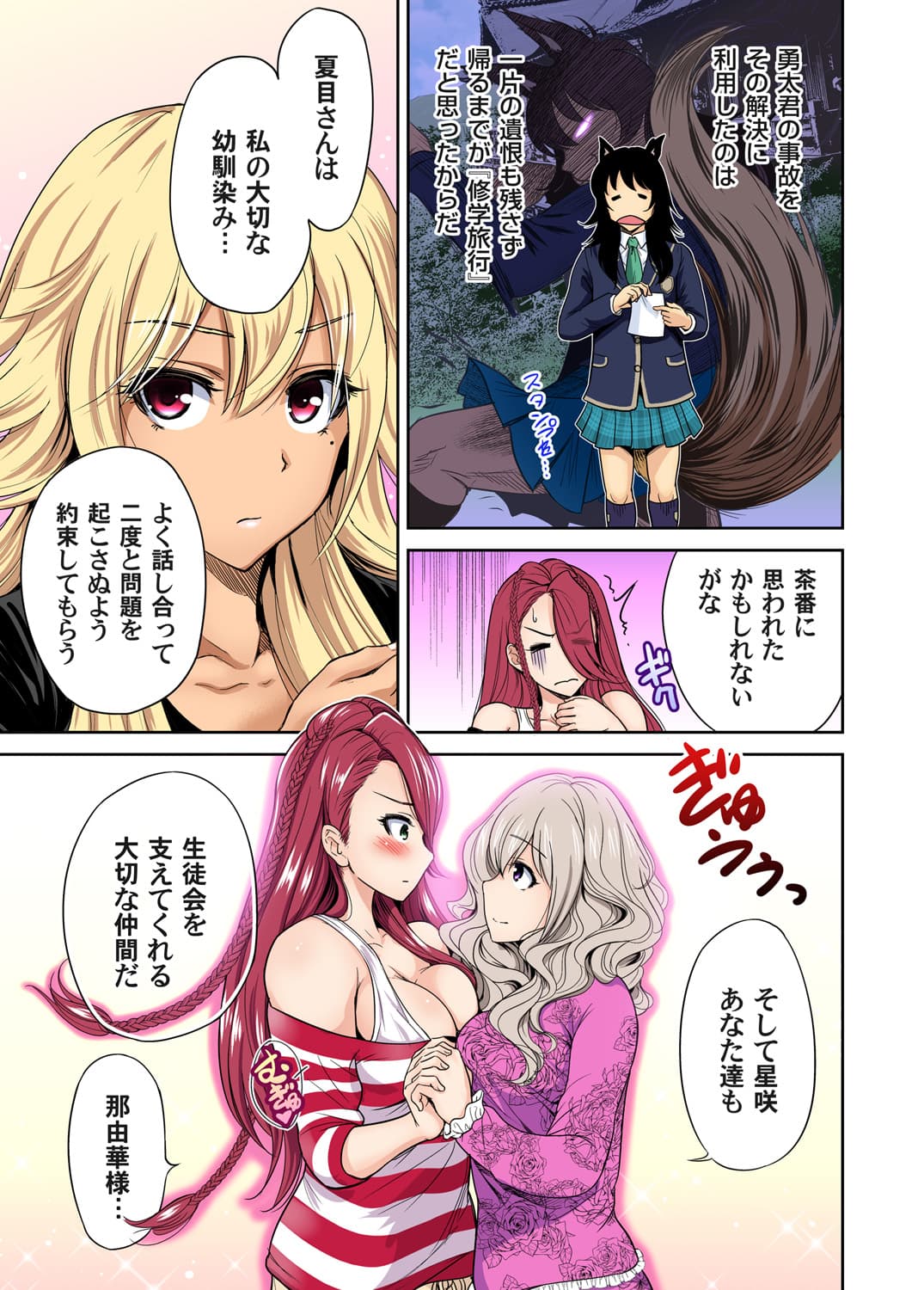 [Okumori Boy] Oretoku Shuugakuryokou ~Otoko wa Jyosou shita Ore dake!! Ch. 1-29 [Decensored] page 485
