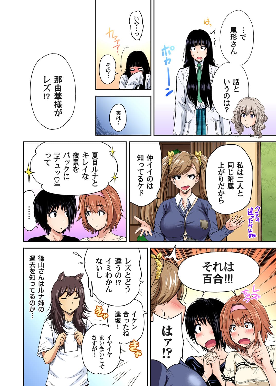 [Okumori Boy] Oretoku Shuugakuryokou ~Otoko wa Jyosou shita Ore dake!! Ch. 1-29 [Decensored] page 486