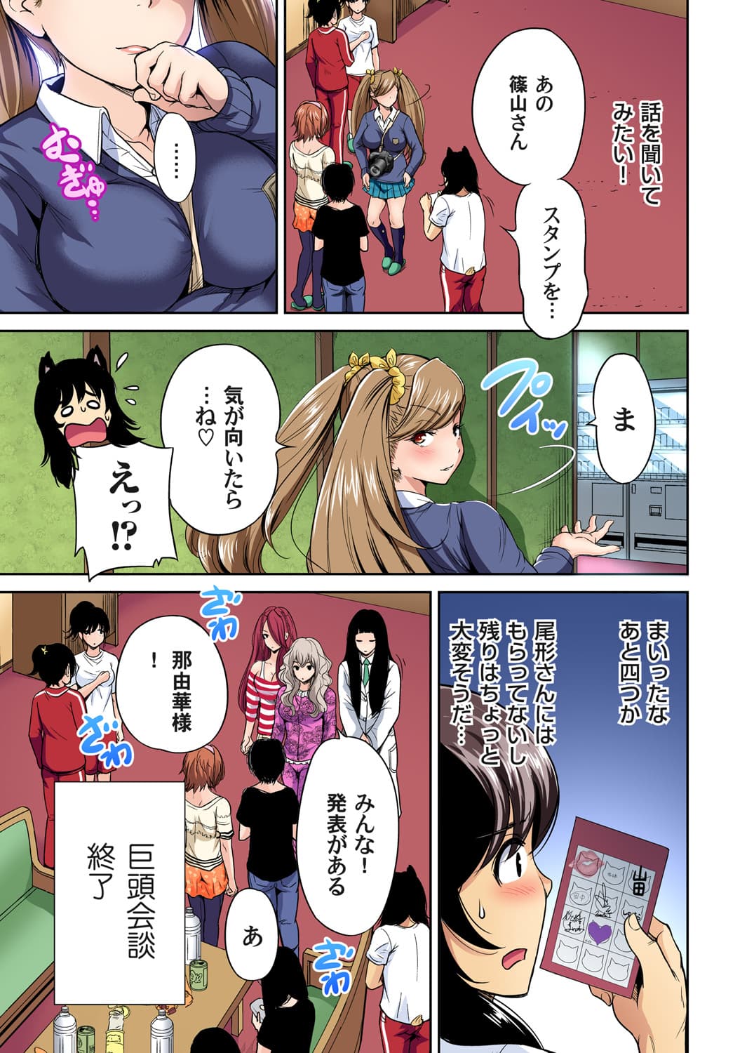 [Okumori Boy] Oretoku Shuugakuryokou ~Otoko wa Jyosou shita Ore dake!! Ch. 1-29 [Decensored] page 487