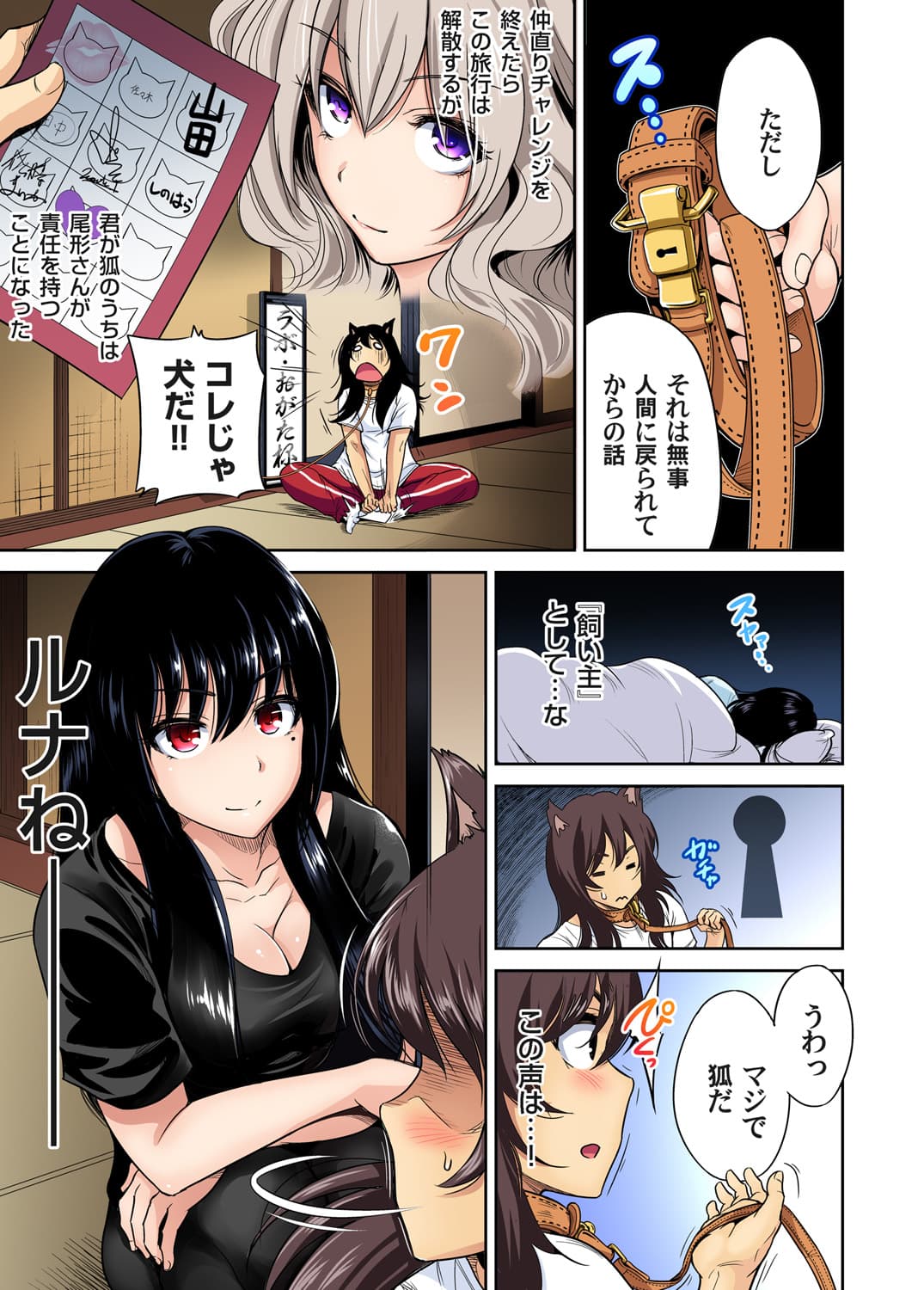 [Okumori Boy] Oretoku Shuugakuryokou ~Otoko wa Jyosou shita Ore dake!! Ch. 1-29 [Decensored] page 489