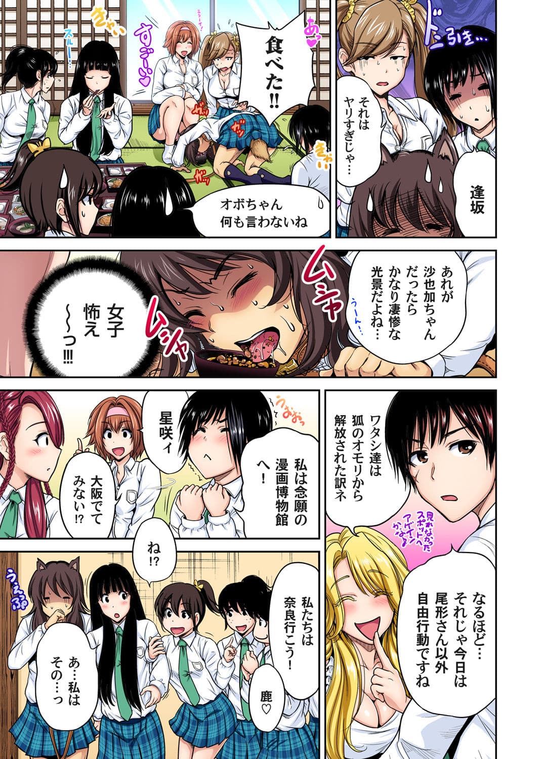 [Okumori Boy] Oretoku Shuugakuryokou ~Otoko wa Jyosou shita Ore dake!! Ch. 1-29 [Decensored] page 512