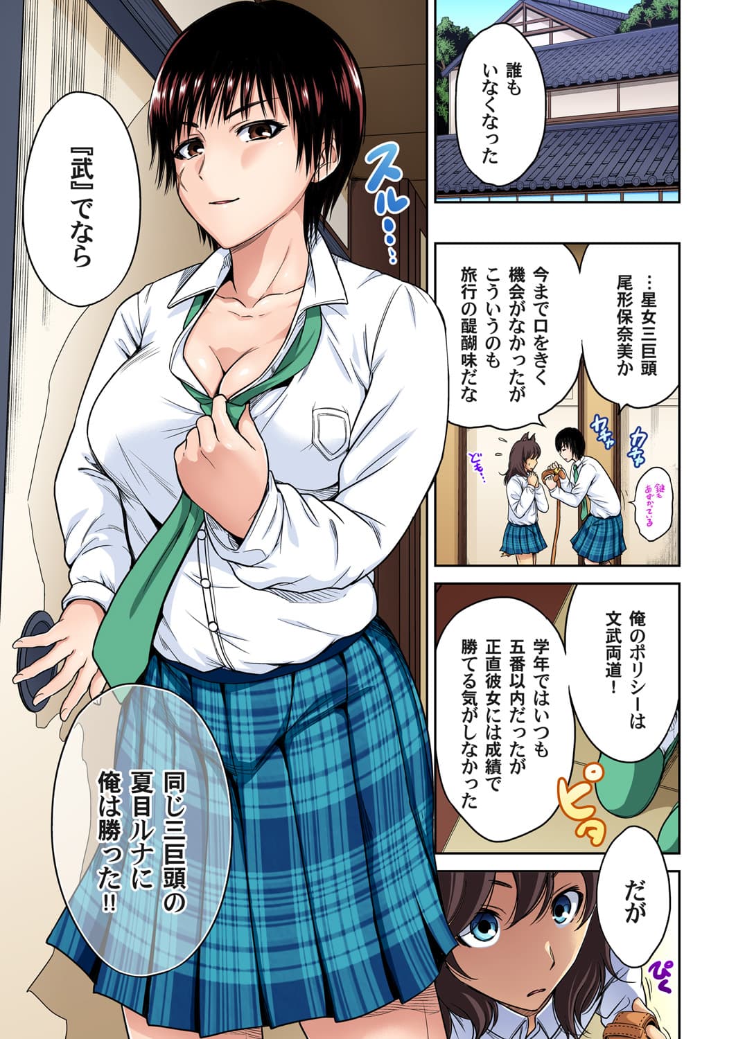 [Okumori Boy] Oretoku Shuugakuryokou ~Otoko wa Jyosou shita Ore dake!! Ch. 1-29 [Decensored] page 514