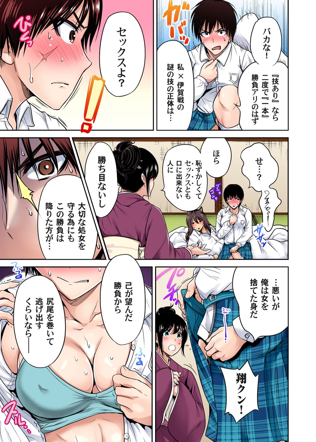 [Okumori Boy] Oretoku Shuugakuryokou ~Otoko wa Jyosou shita Ore dake!! Ch. 1-29 [Decensored] page 520