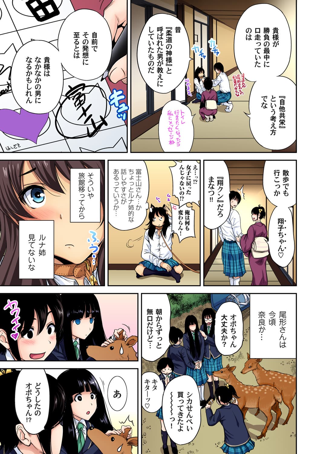 [Okumori Boy] Oretoku Shuugakuryokou ~Otoko wa Jyosou shita Ore dake!! Ch. 1-29 [Decensored] page 534