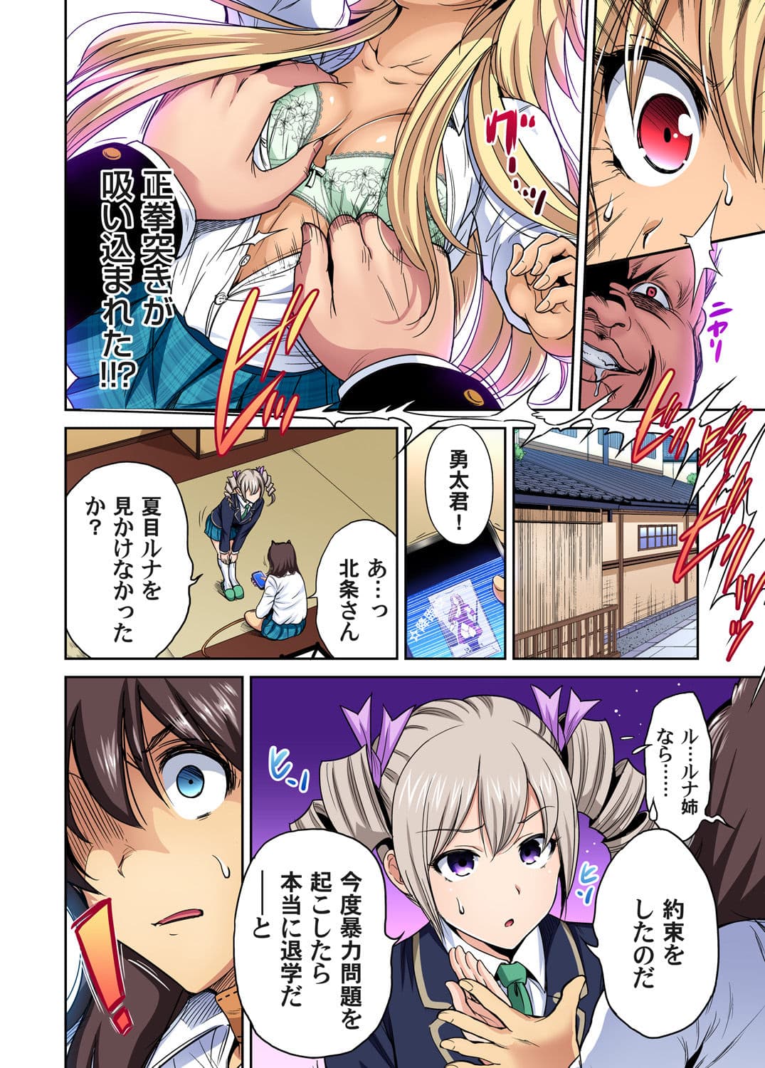 [Okumori Boy] Oretoku Shuugakuryokou ~Otoko wa Jyosou shita Ore dake!! Ch. 1-29 [Decensored] page 542