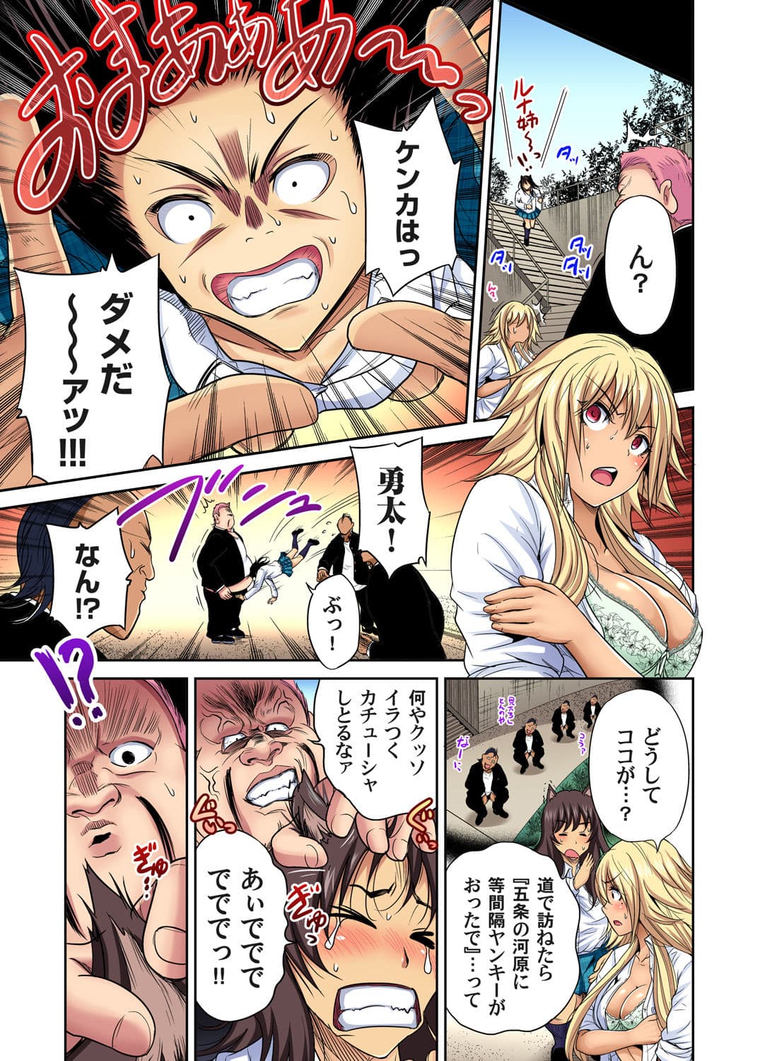 [Okumori Boy] Oretoku Shuugakuryokou ~Otoko wa Jyosou shita Ore dake!! Ch. 1-29 [Decensored] page 547