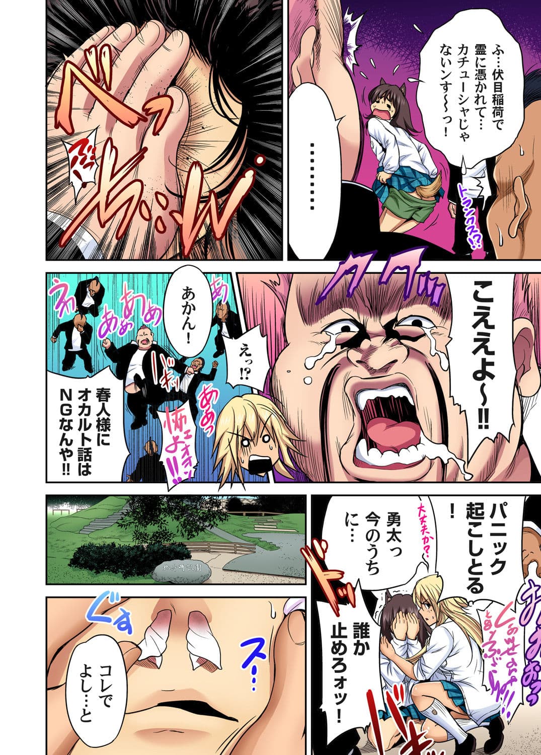 [Okumori Boy] Oretoku Shuugakuryokou ~Otoko wa Jyosou shita Ore dake!! Ch. 1-29 [Decensored] page 548