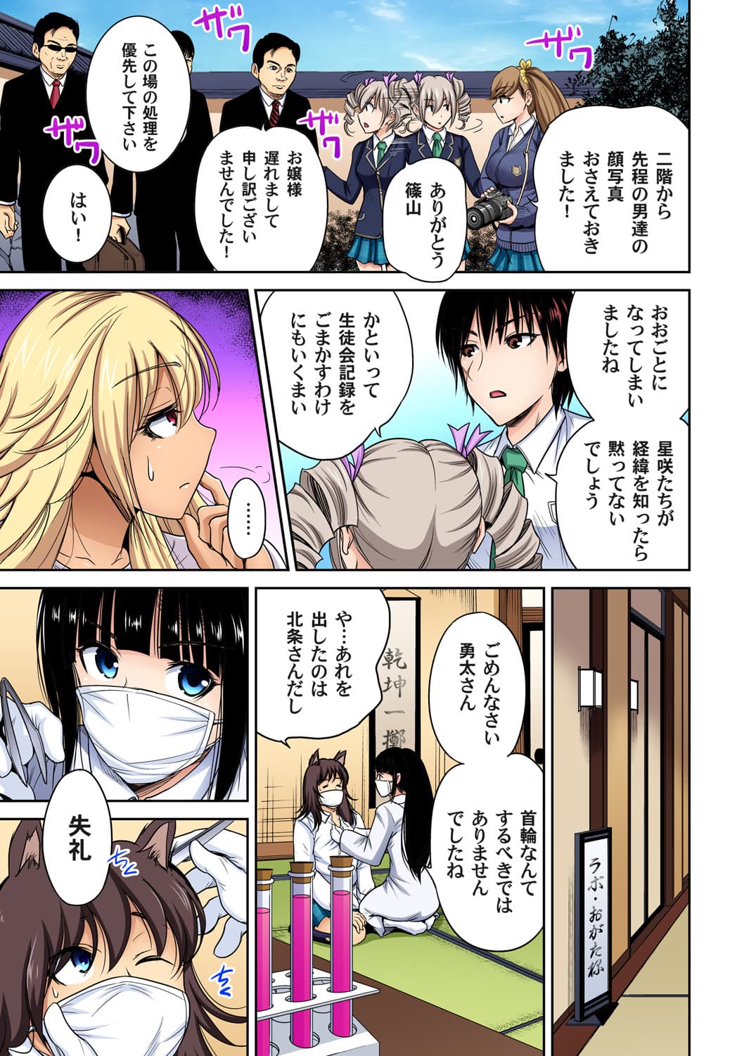 [Okumori Boy] Oretoku Shuugakuryokou ~Otoko wa Jyosou shita Ore dake!! Ch. 1-29 [Decensored] page 576