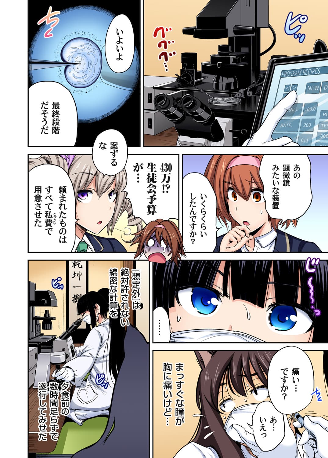 [Okumori Boy] Oretoku Shuugakuryokou ~Otoko wa Jyosou shita Ore dake!! Ch. 1-29 [Decensored] page 577