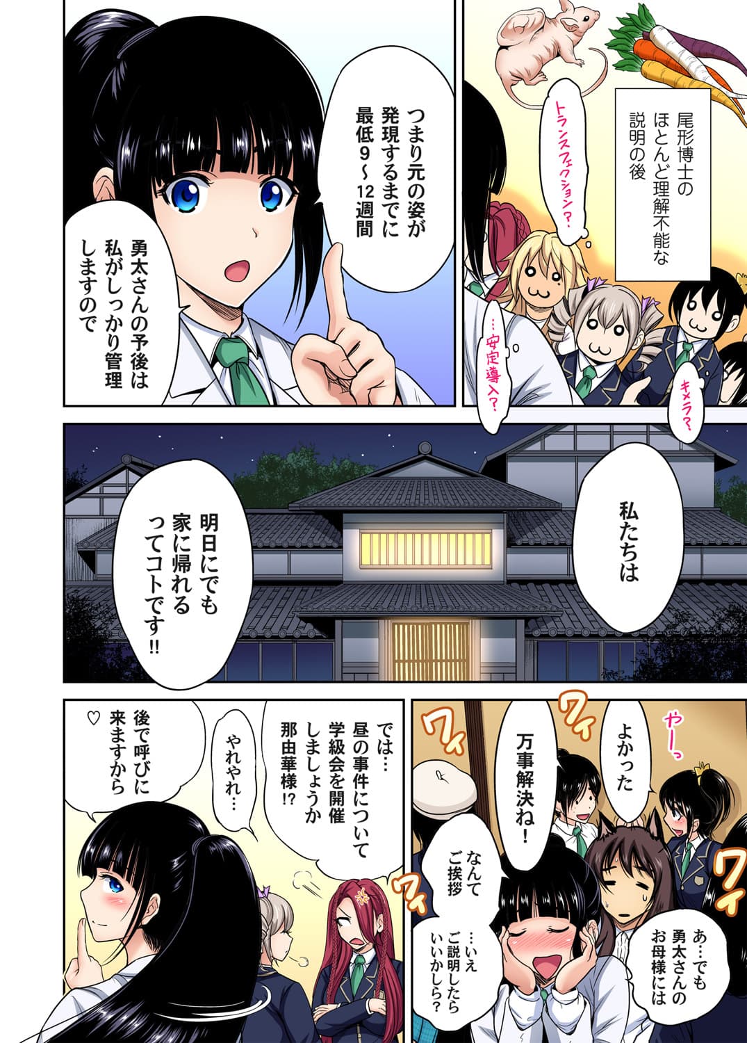 [Okumori Boy] Oretoku Shuugakuryokou ~Otoko wa Jyosou shita Ore dake!! Ch. 1-29 [Decensored] page 579