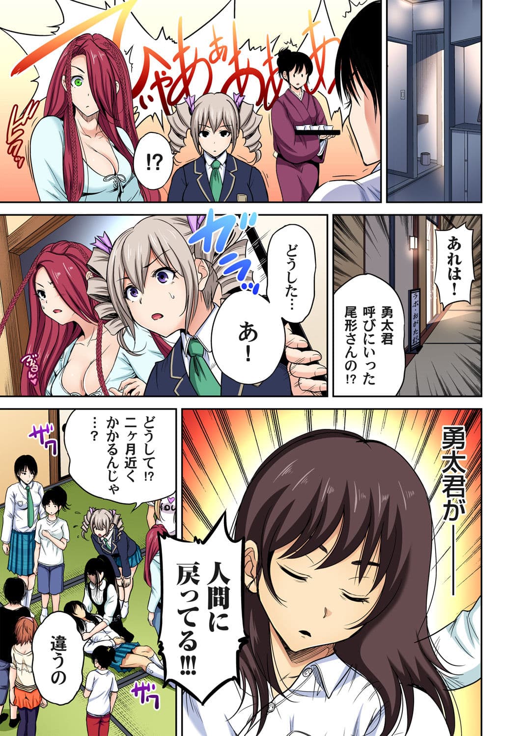 [Okumori Boy] Oretoku Shuugakuryokou ~Otoko wa Jyosou shita Ore dake!! Ch. 1-29 [Decensored] page 582