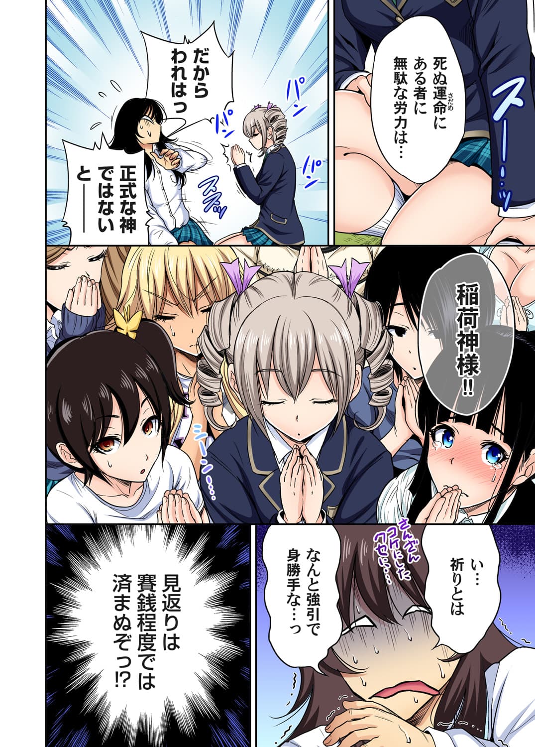 [Okumori Boy] Oretoku Shuugakuryokou ~Otoko wa Jyosou shita Ore dake!! Ch. 1-29 [Decensored] page 589
