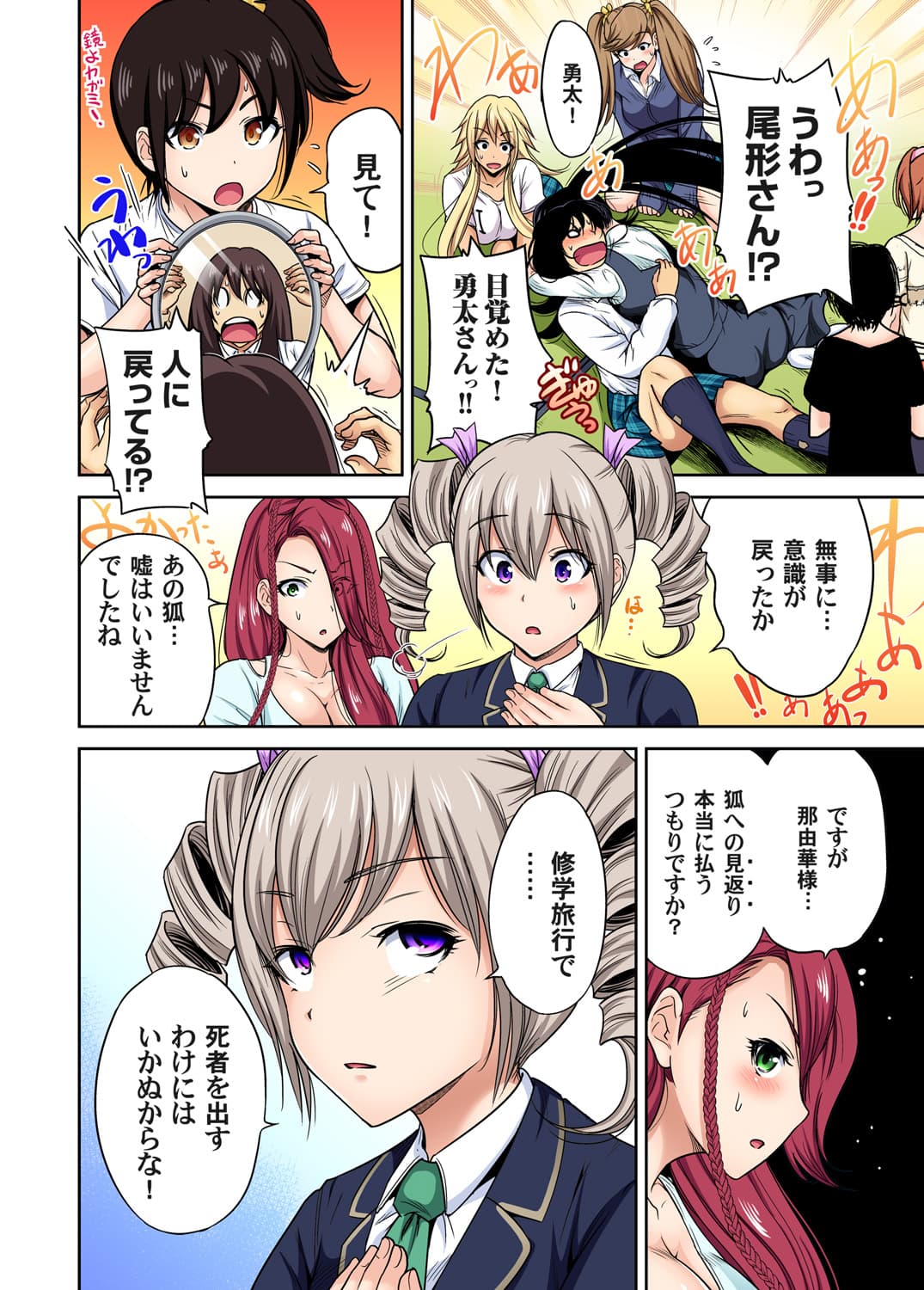 [Okumori Boy] Oretoku Shuugakuryokou ~Otoko wa Jyosou shita Ore dake!! Ch. 1-29 [Decensored] page 593