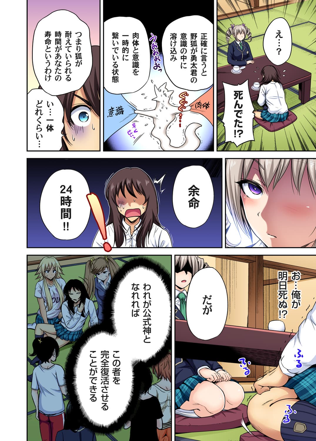 [Okumori Boy] Oretoku Shuugakuryokou ~Otoko wa Jyosou shita Ore dake!! Ch. 1-29 [Decensored] page 595