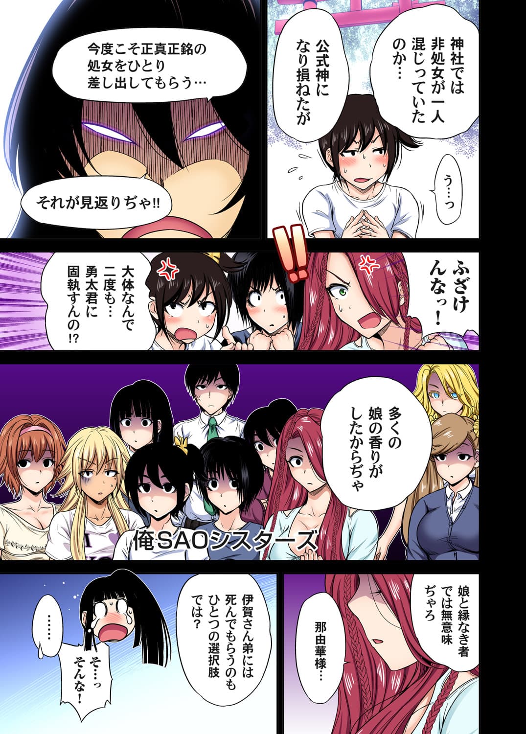[Okumori Boy] Oretoku Shuugakuryokou ~Otoko wa Jyosou shita Ore dake!! Ch. 1-29 [Decensored] page 596