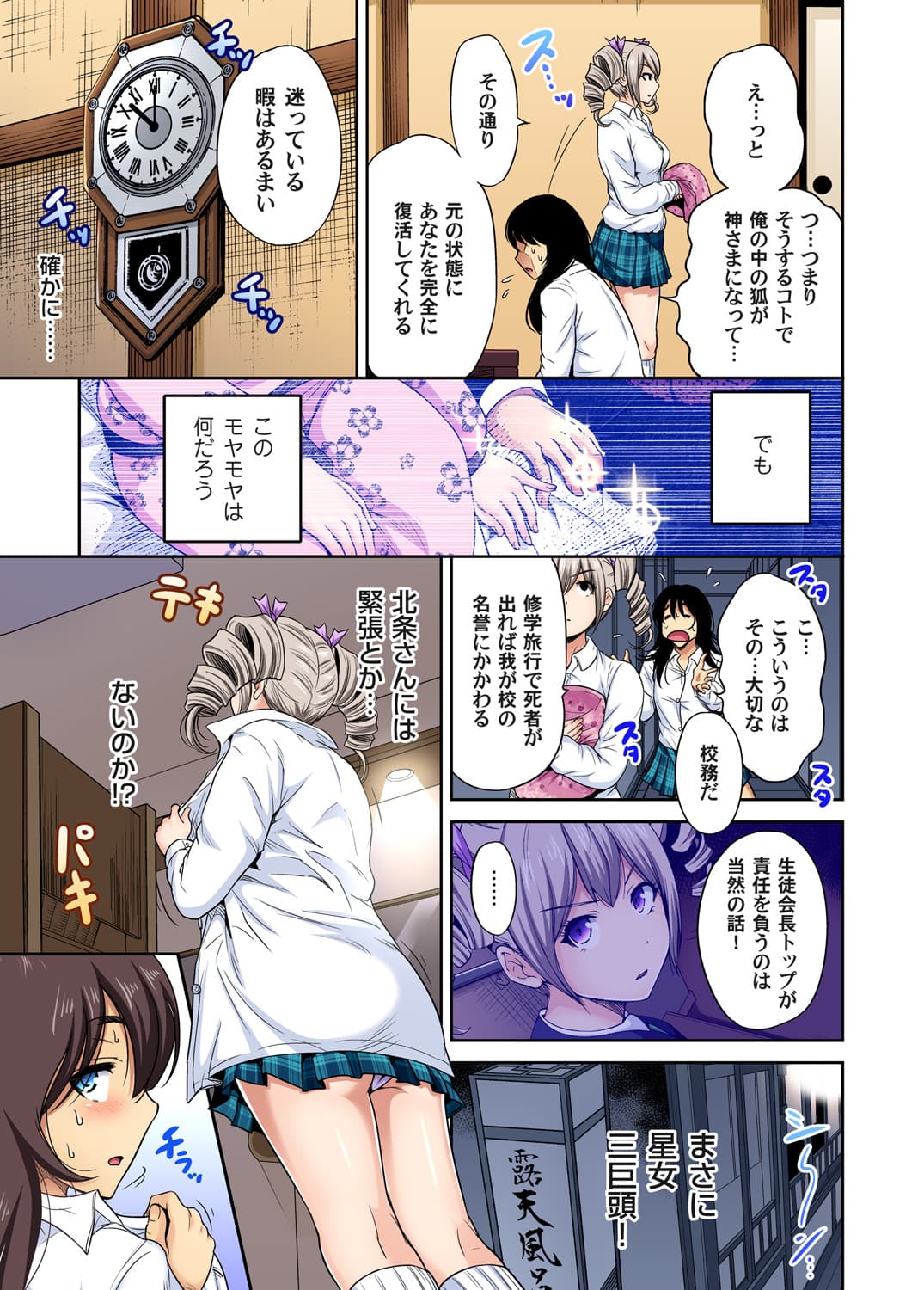 [Okumori Boy] Oretoku Shuugakuryokou ~Otoko wa Jyosou shita Ore dake!! Ch. 1-29 [Decensored] page 598