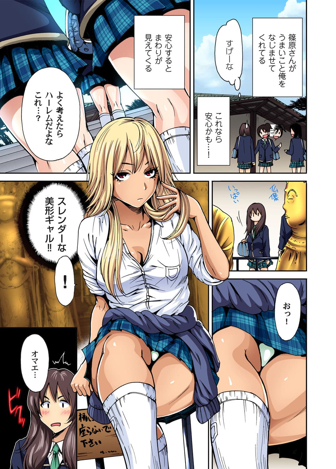 [Okumori Boy] Oretoku Shuugakuryokou ~Otoko wa Jyosou shita Ore dake!! Ch. 1-29 [Decensored] page 6