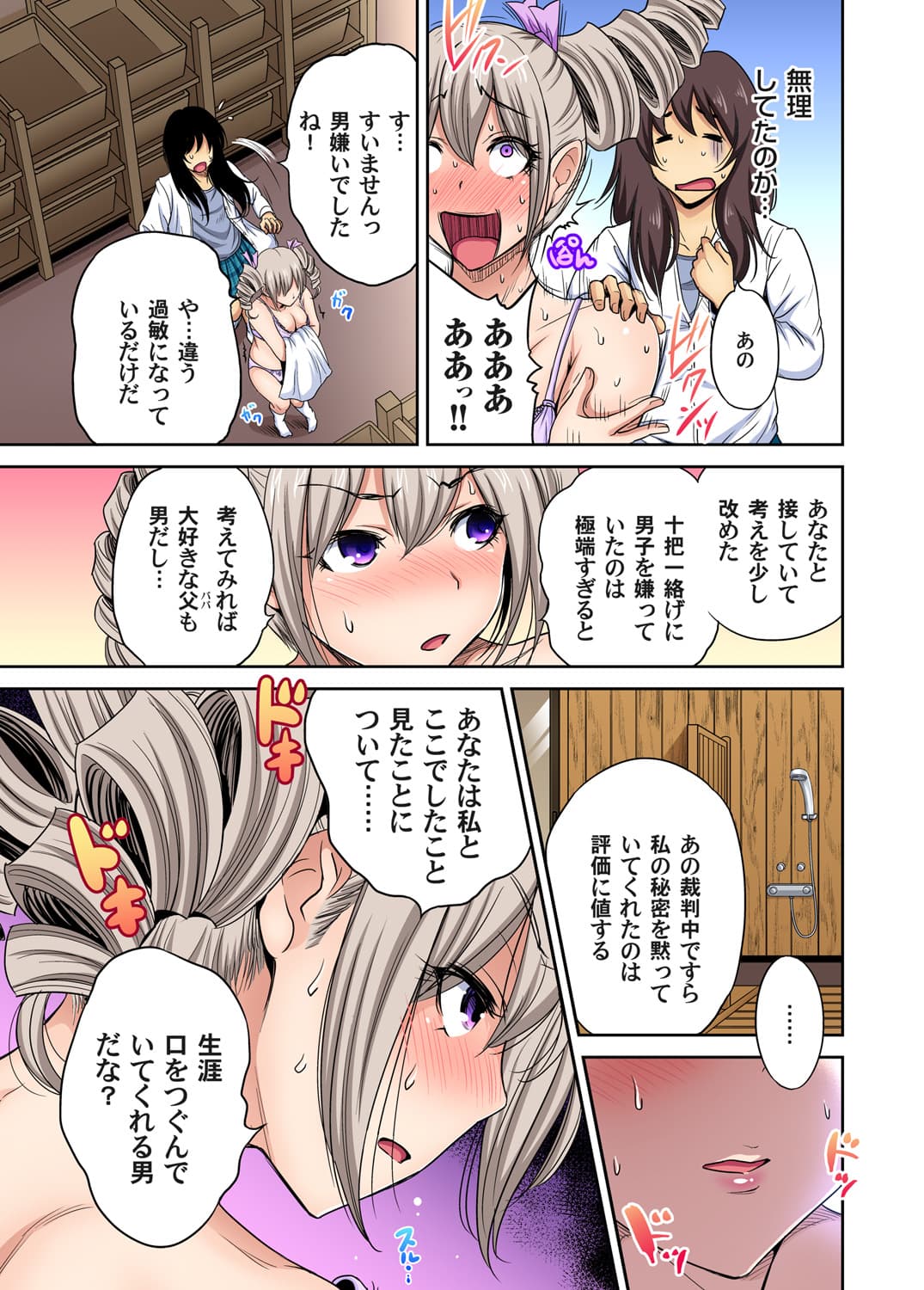[Okumori Boy] Oretoku Shuugakuryokou ~Otoko wa Jyosou shita Ore dake!! Ch. 1-29 [Decensored] page 600