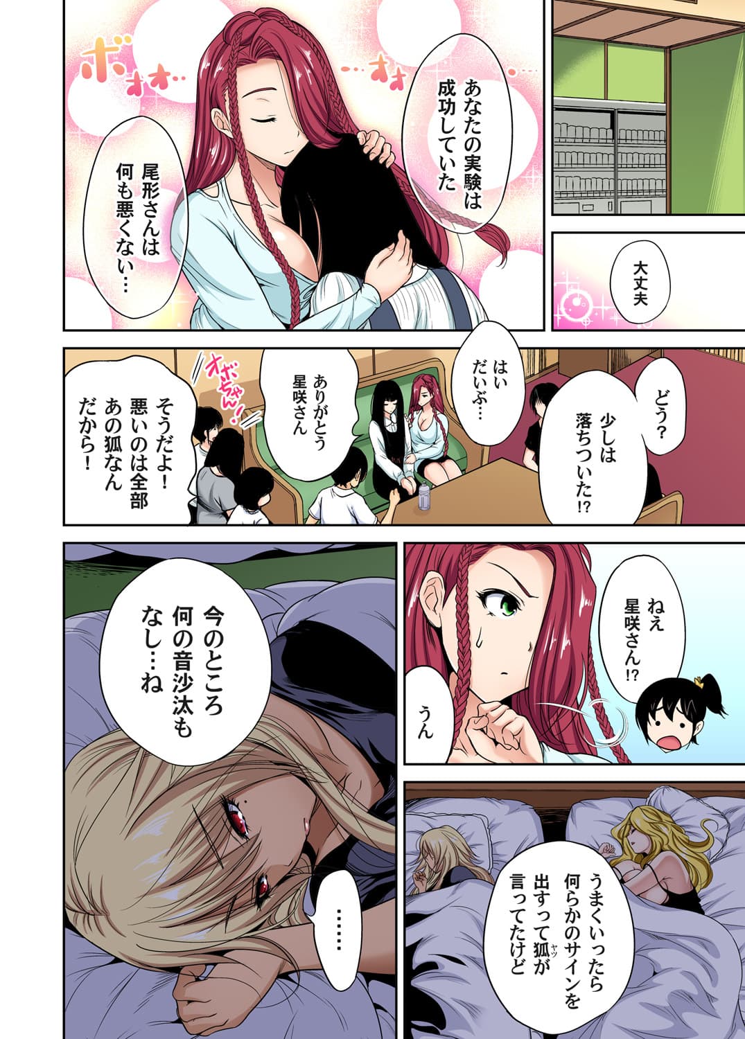 [Okumori Boy] Oretoku Shuugakuryokou ~Otoko wa Jyosou shita Ore dake!! Ch. 1-29 [Decensored] page 613