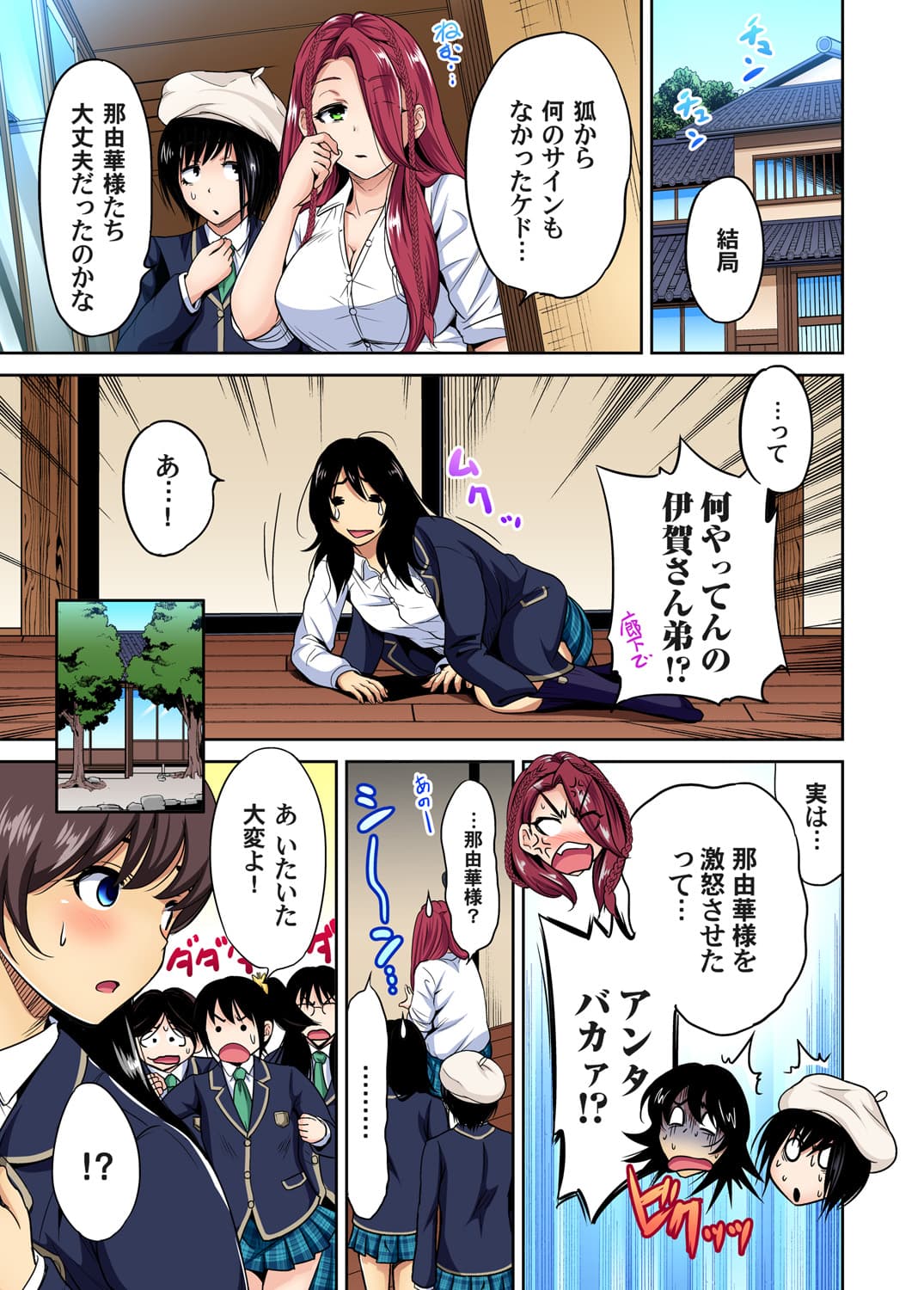 [Okumori Boy] Oretoku Shuugakuryokou ~Otoko wa Jyosou shita Ore dake!! Ch. 1-29 [Decensored] page 616