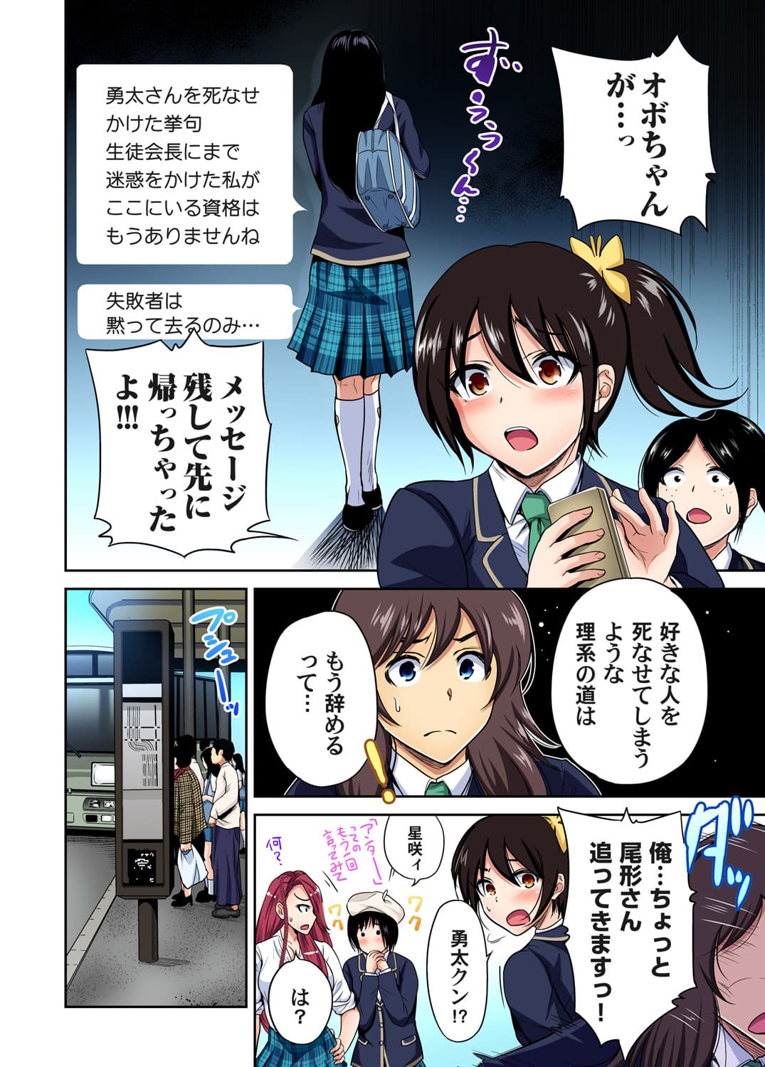 [Okumori Boy] Oretoku Shuugakuryokou ~Otoko wa Jyosou shita Ore dake!! Ch. 1-29 [Decensored] page 617
