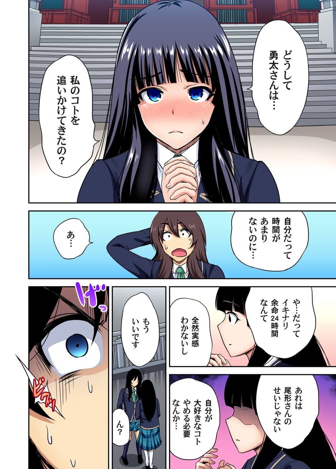 [Okumori Boy] Oretoku Shuugakuryokou ~Otoko wa Jyosou shita Ore dake!! Ch. 1-29 [Decensored] page 619
