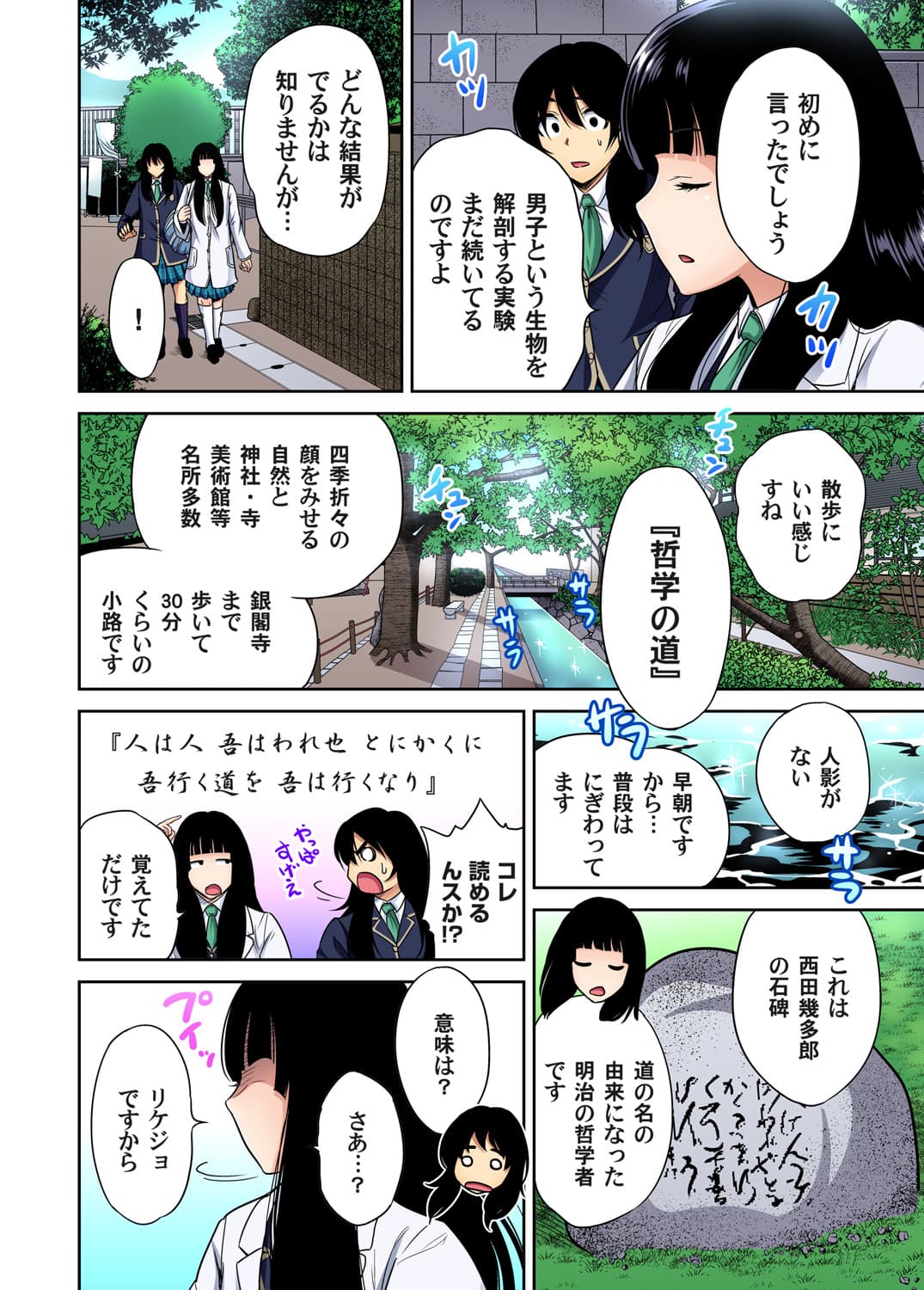 [Okumori Boy] Oretoku Shuugakuryokou ~Otoko wa Jyosou shita Ore dake!! Ch. 1-29 [Decensored] page 621