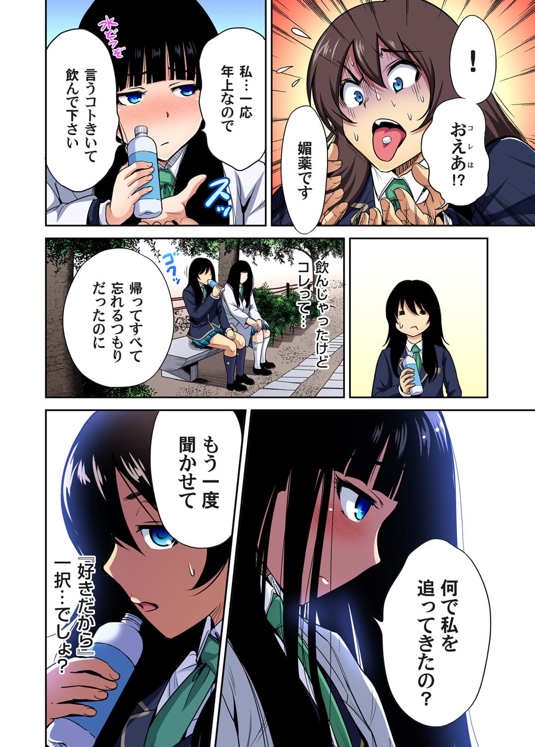 [Okumori Boy] Oretoku Shuugakuryokou ~Otoko wa Jyosou shita Ore dake!! Ch. 1-29 [Decensored] page 625