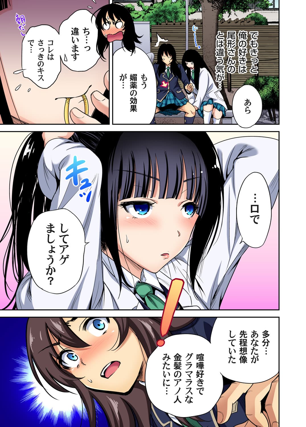 [Okumori Boy] Oretoku Shuugakuryokou ~Otoko wa Jyosou shita Ore dake!! Ch. 1-29 [Decensored] page 626