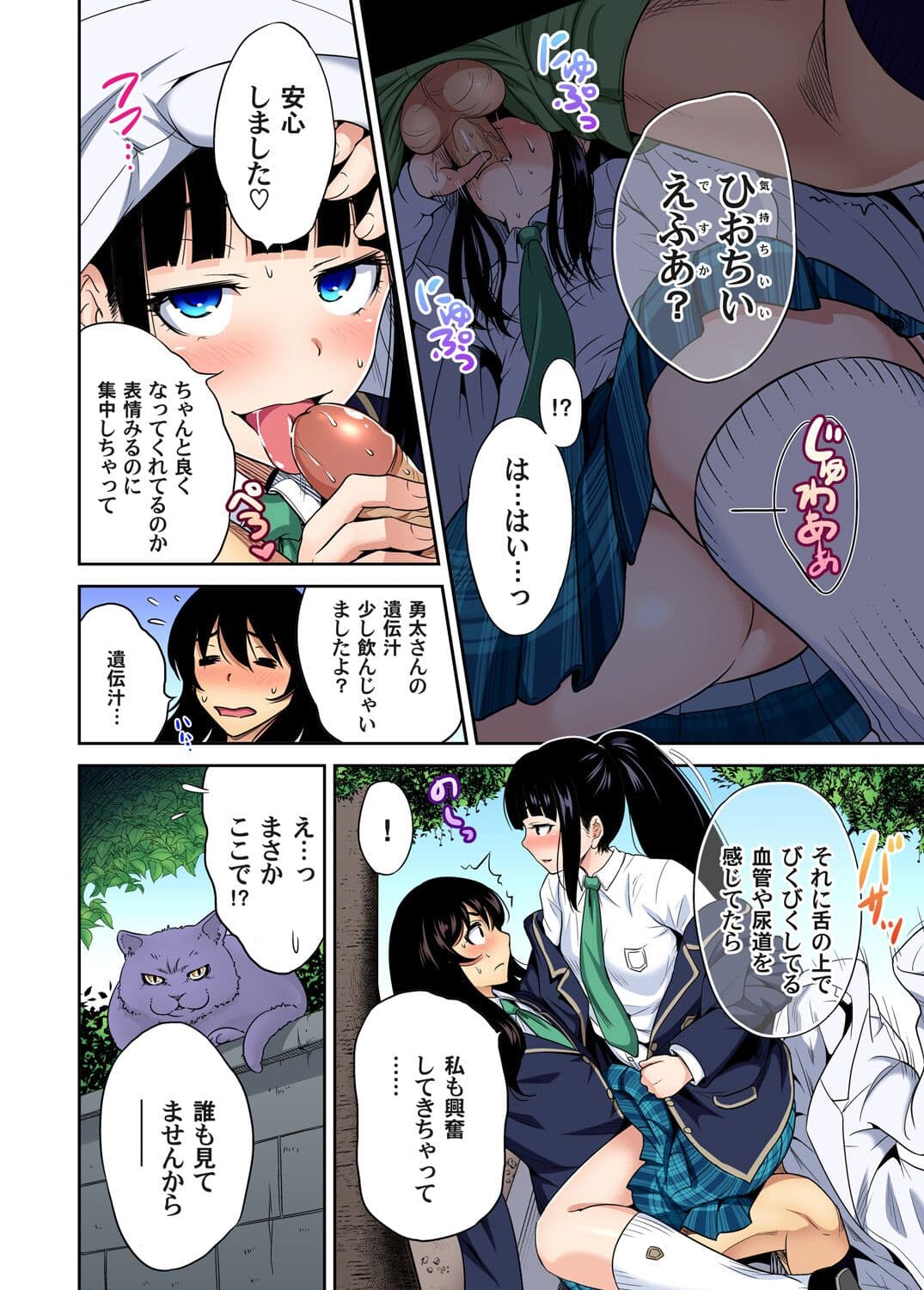 [Okumori Boy] Oretoku Shuugakuryokou ~Otoko wa Jyosou shita Ore dake!! Ch. 1-29 [Decensored] page 629