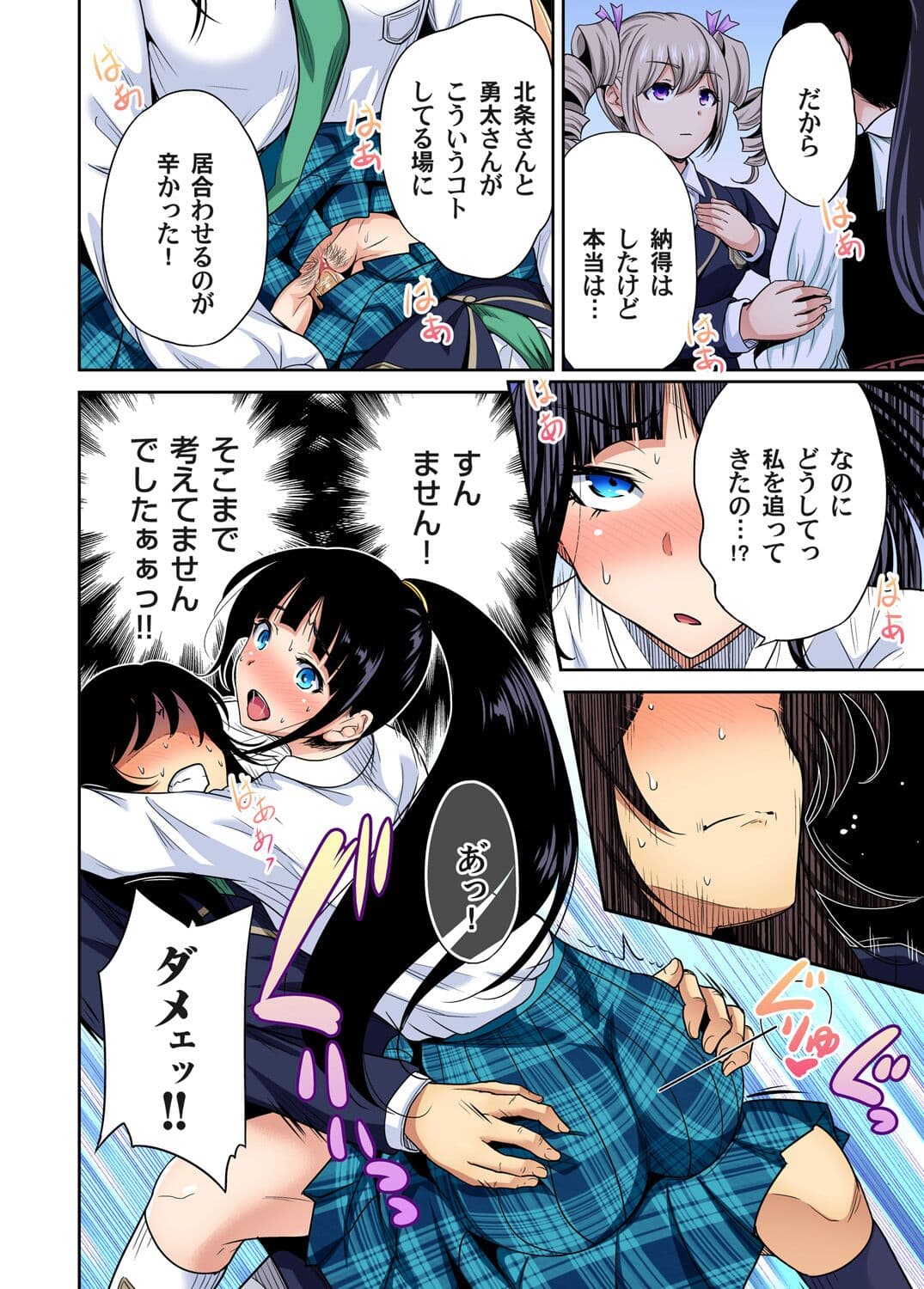 [Okumori Boy] Oretoku Shuugakuryokou ~Otoko wa Jyosou shita Ore dake!! Ch. 1-29 [Decensored] page 633