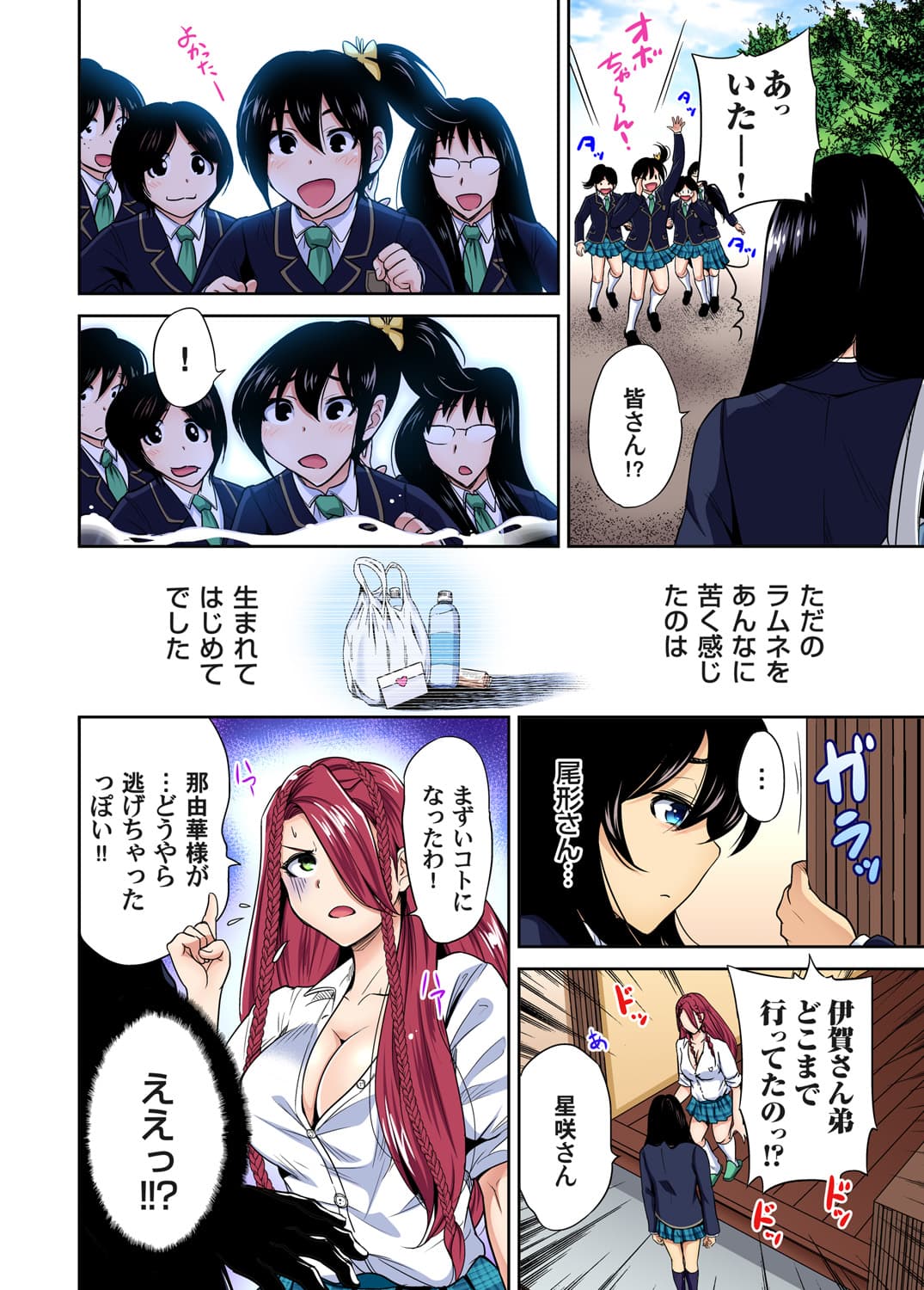[Okumori Boy] Oretoku Shuugakuryokou ~Otoko wa Jyosou shita Ore dake!! Ch. 1-29 [Decensored] page 639