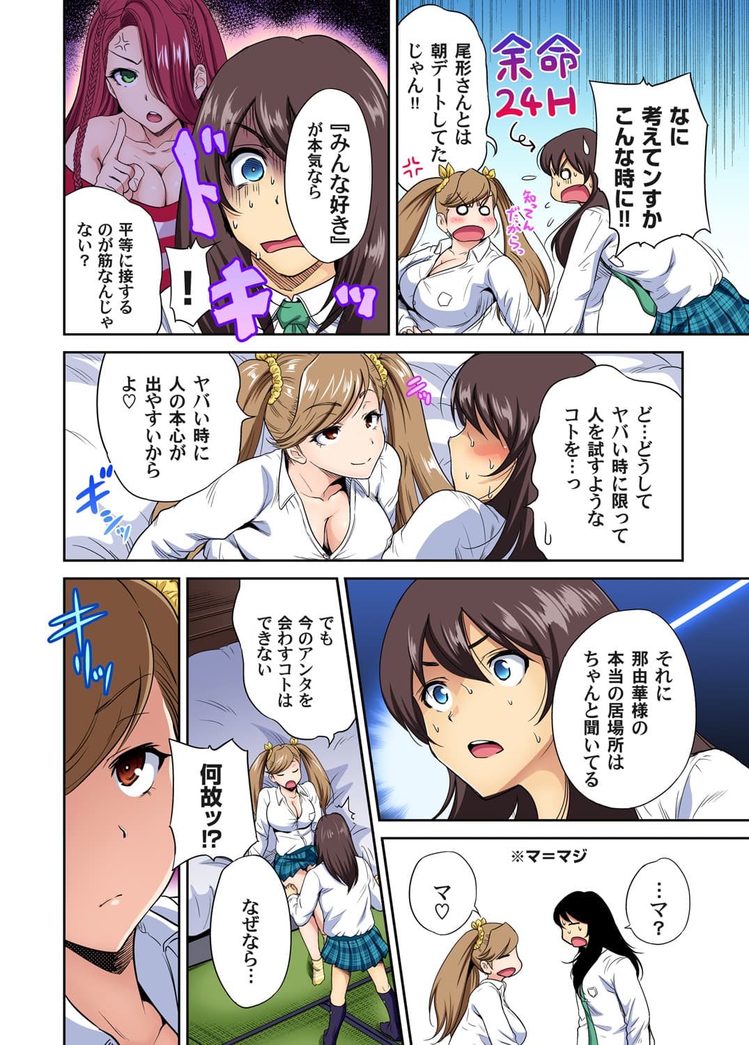 [Okumori Boy] Oretoku Shuugakuryokou ~Otoko wa Jyosou shita Ore dake!! Ch. 1-29 [Decensored] page 646