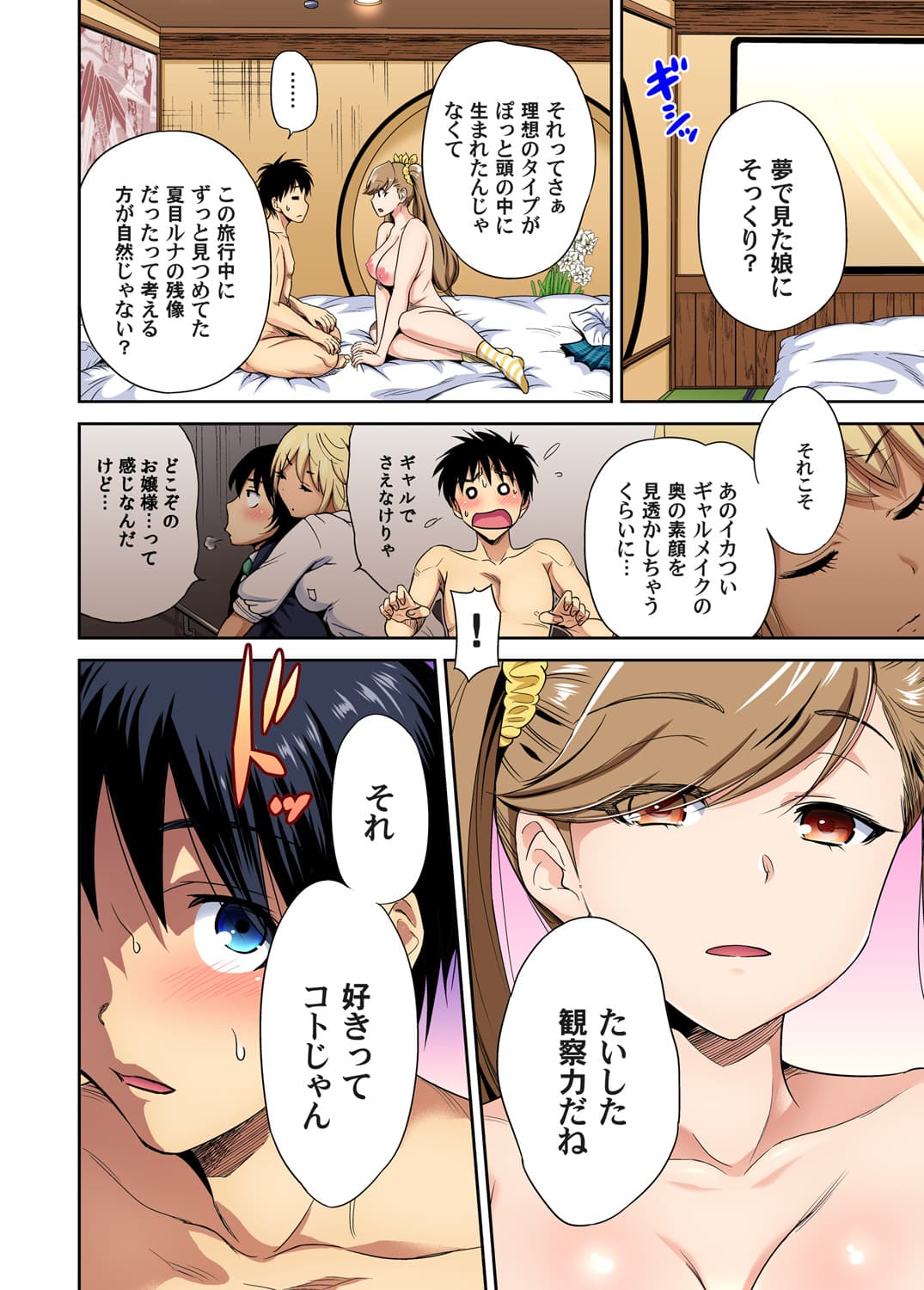 [Okumori Boy] Oretoku Shuugakuryokou ~Otoko wa Jyosou shita Ore dake!! Ch. 1-29 [Decensored] page 666