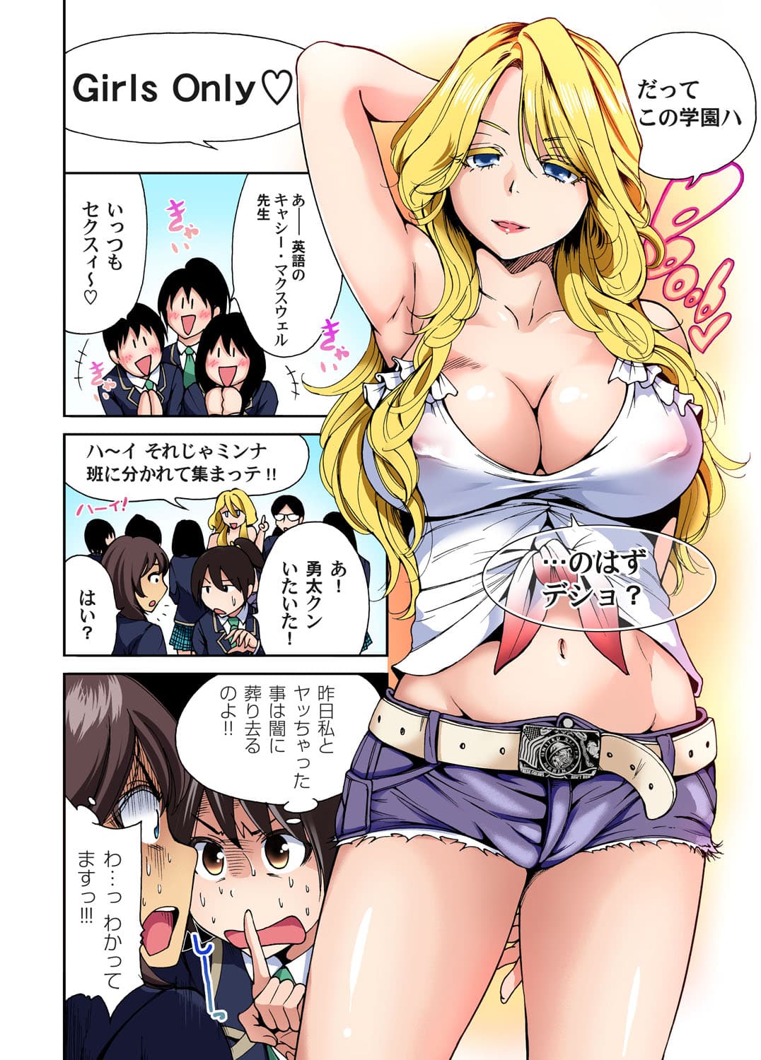 [Okumori Boy] Oretoku Shuugakuryokou ~Otoko wa Jyosou shita Ore dake!! Ch. 1-29 [Decensored] page 67