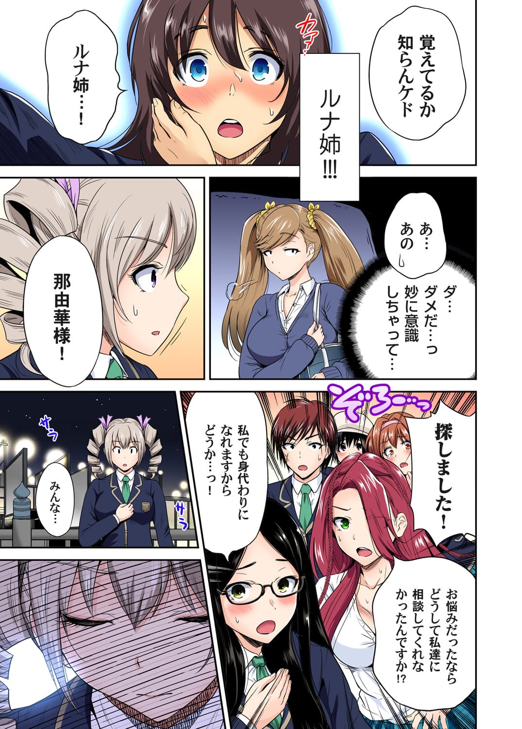 [Okumori Boy] Oretoku Shuugakuryokou ~Otoko wa Jyosou shita Ore dake!! Ch. 1-29 [Decensored] page 675