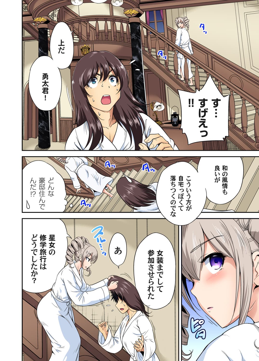 [Okumori Boy] Oretoku Shuugakuryokou ~Otoko wa Jyosou shita Ore dake!! Ch. 1-29 [Decensored] page 678