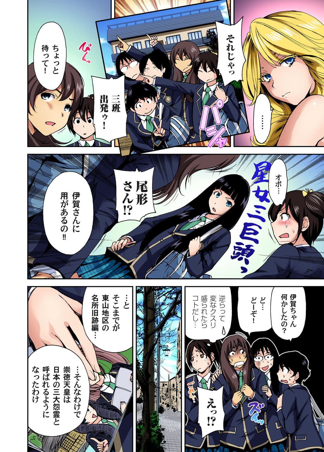 [Okumori Boy] Oretoku Shuugakuryokou ~Otoko wa Jyosou shita Ore dake!! Ch. 1-29 [Decensored] page 69